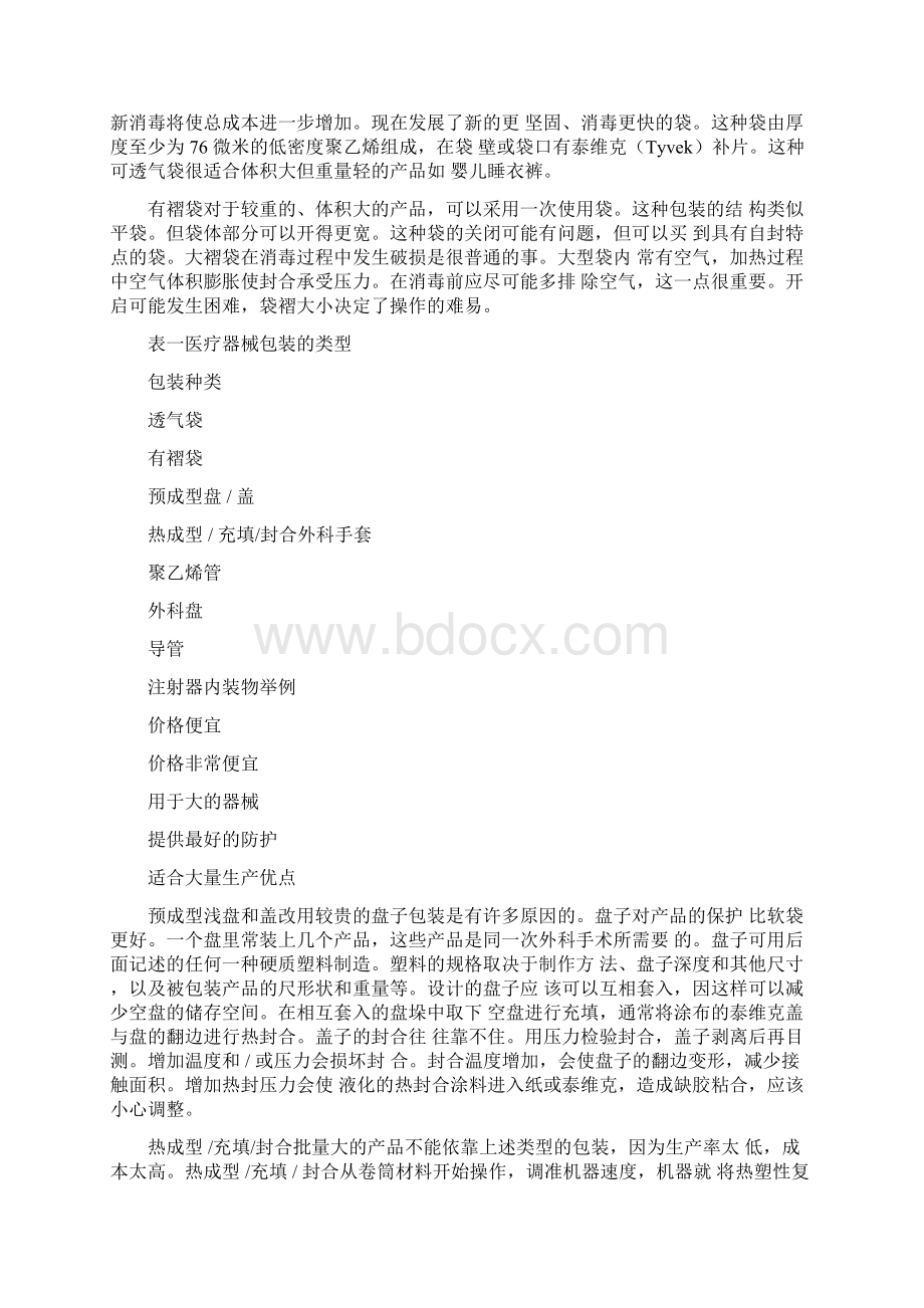 医疗器械包装.docx_第2页