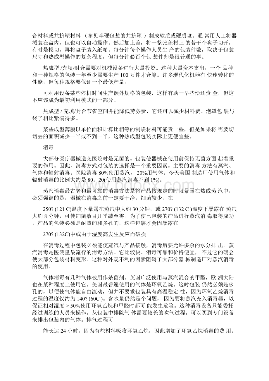 医疗器械包装Word格式.docx_第3页