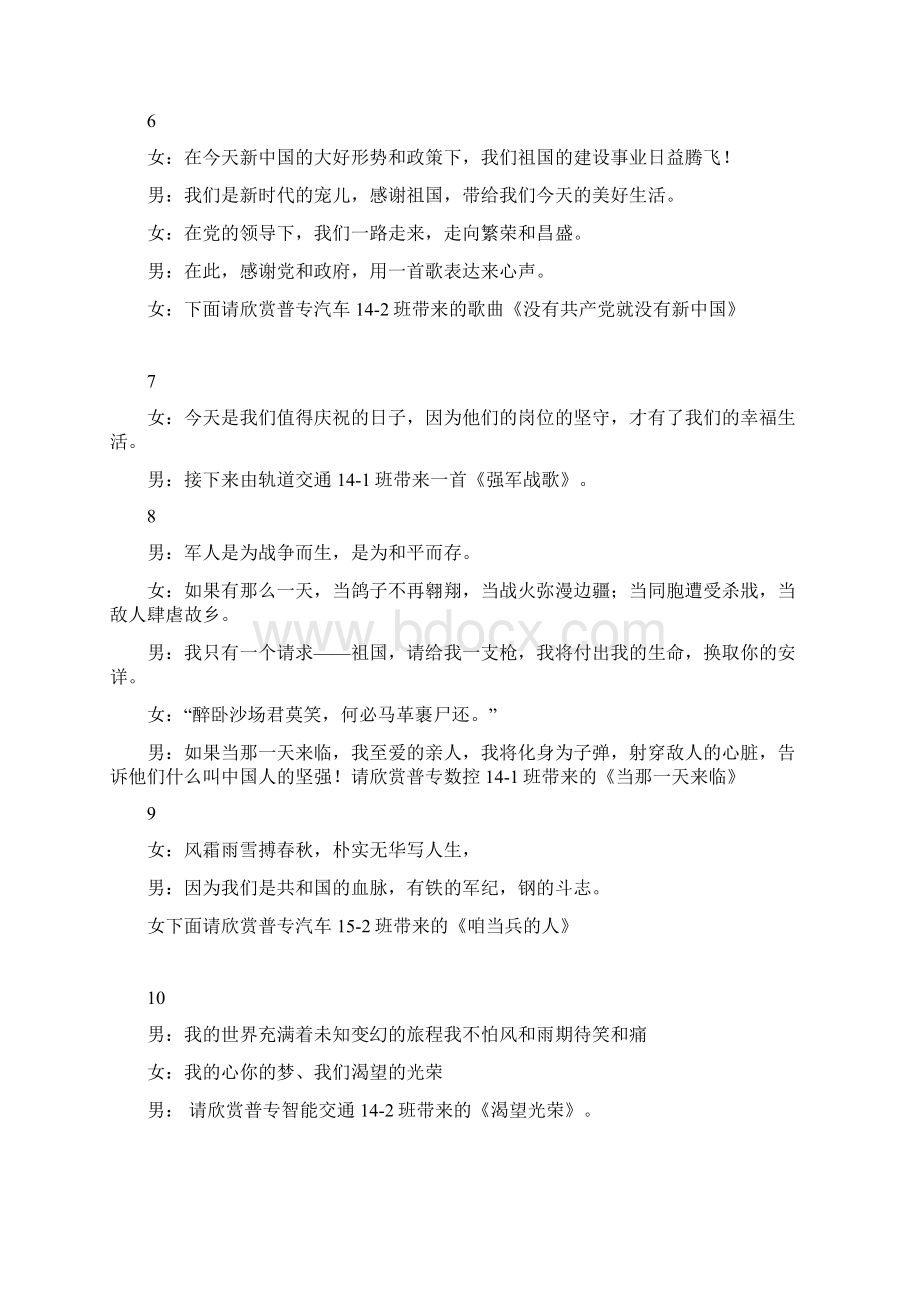 歌咏比赛串词1.docx_第3页