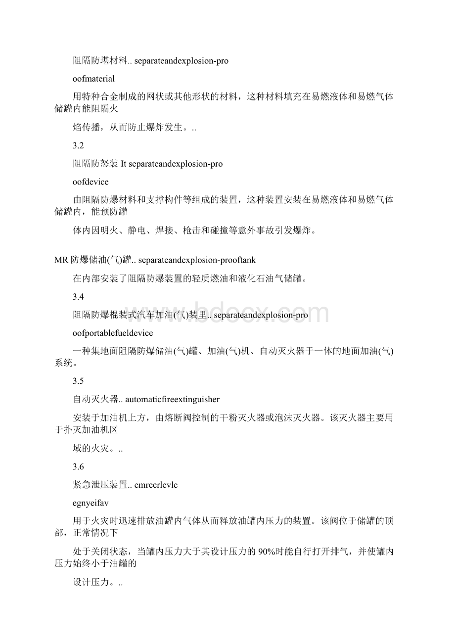 整理中华人民共和国安全生产行业标准AQ3002.docx_第3页