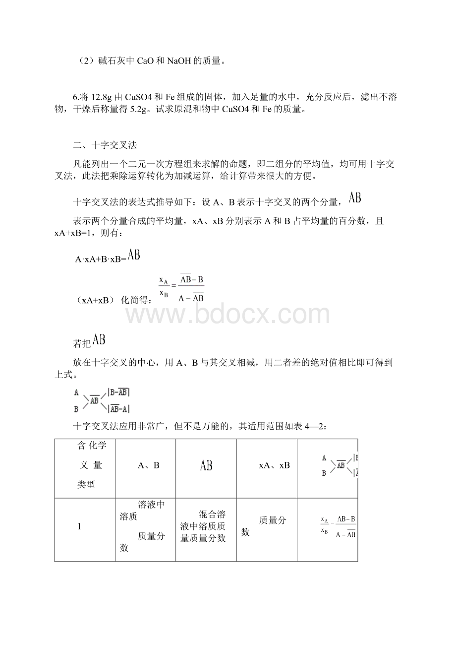 高中化学常见化学计算方法.docx_第2页