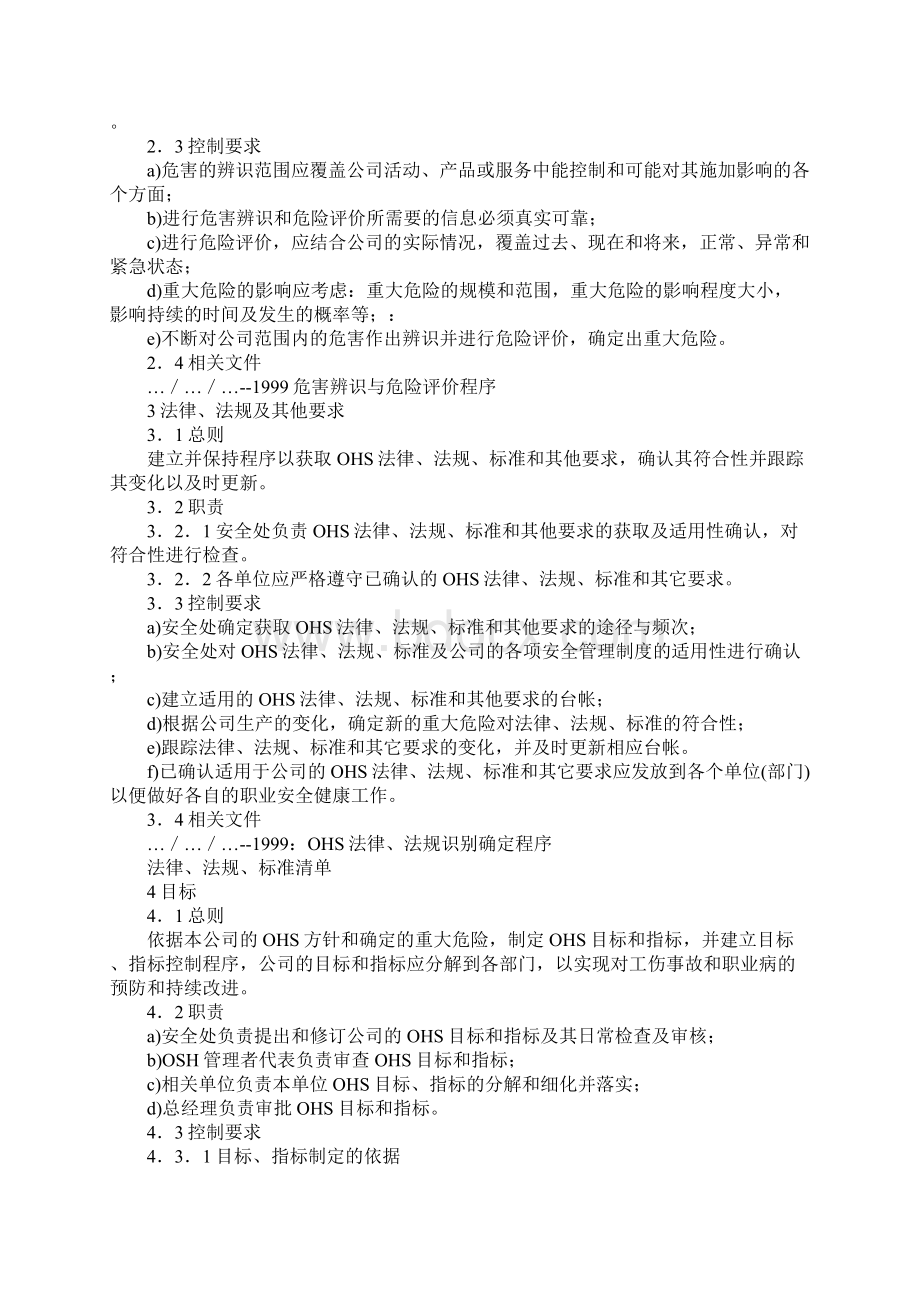 某外企职业安全健康管理手册示范文本Word文档下载推荐.docx_第2页