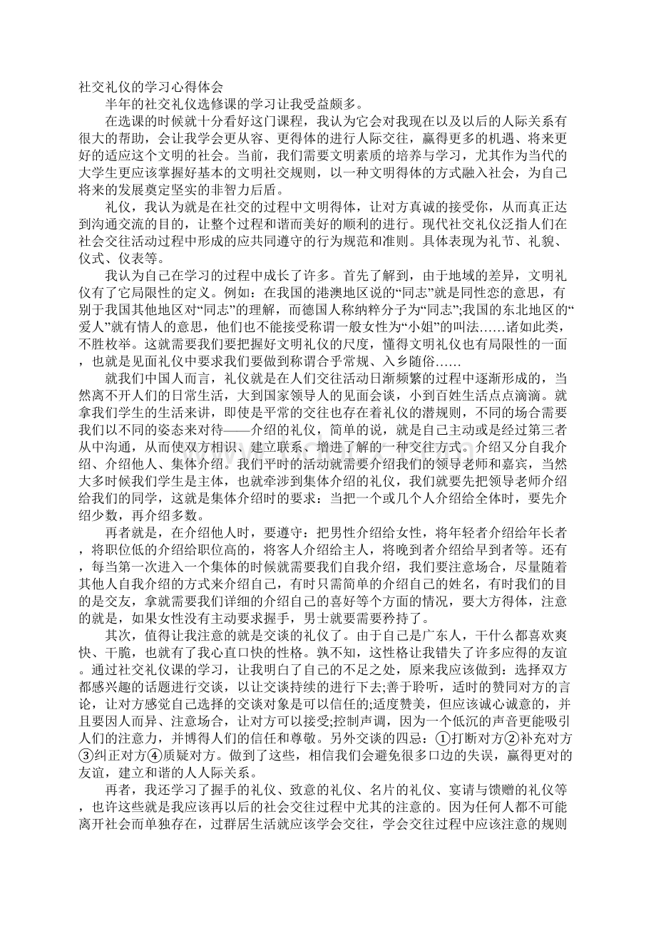 礼仪心得体会4篇Word格式.docx_第2页