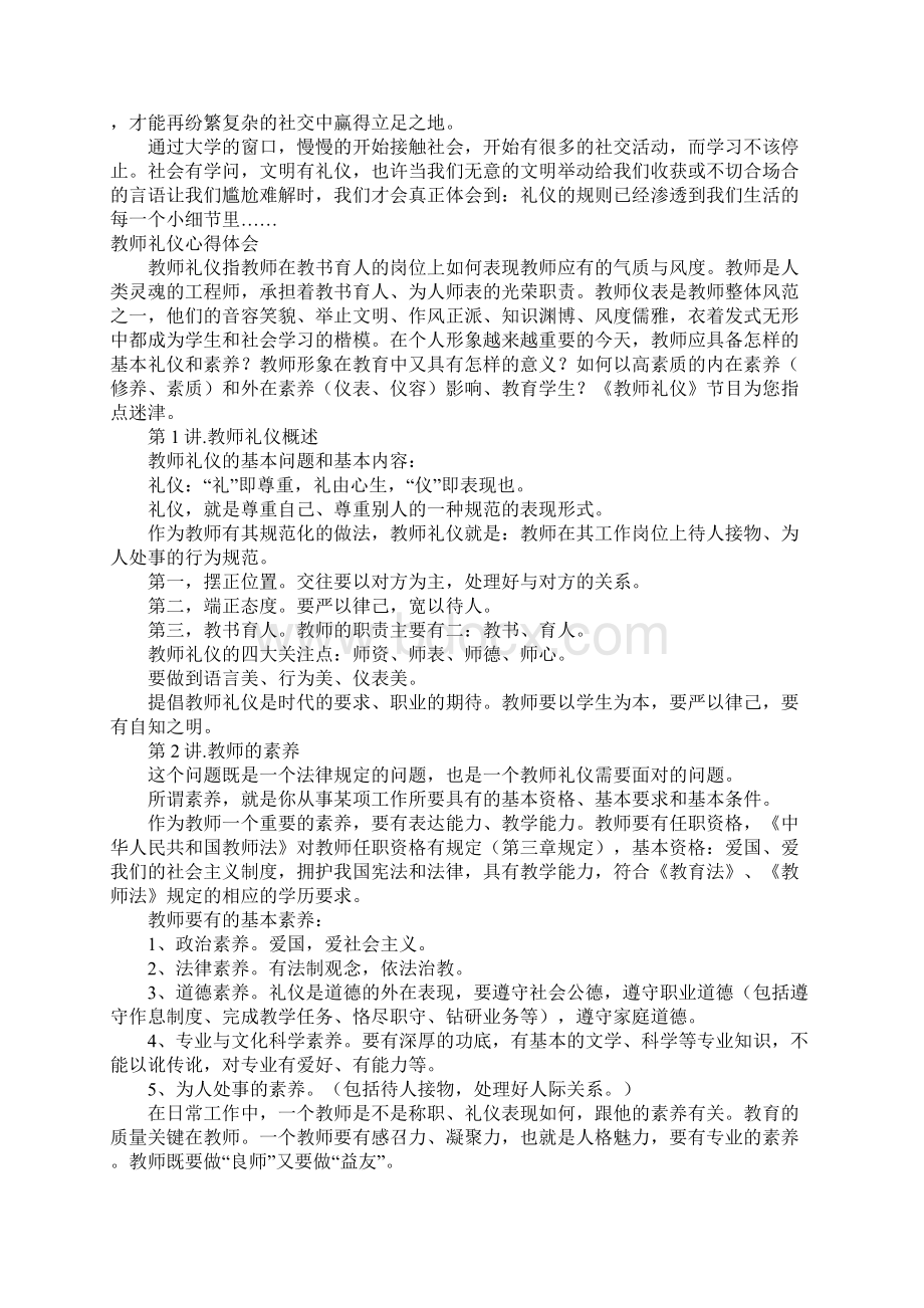 礼仪心得体会4篇Word格式.docx_第3页