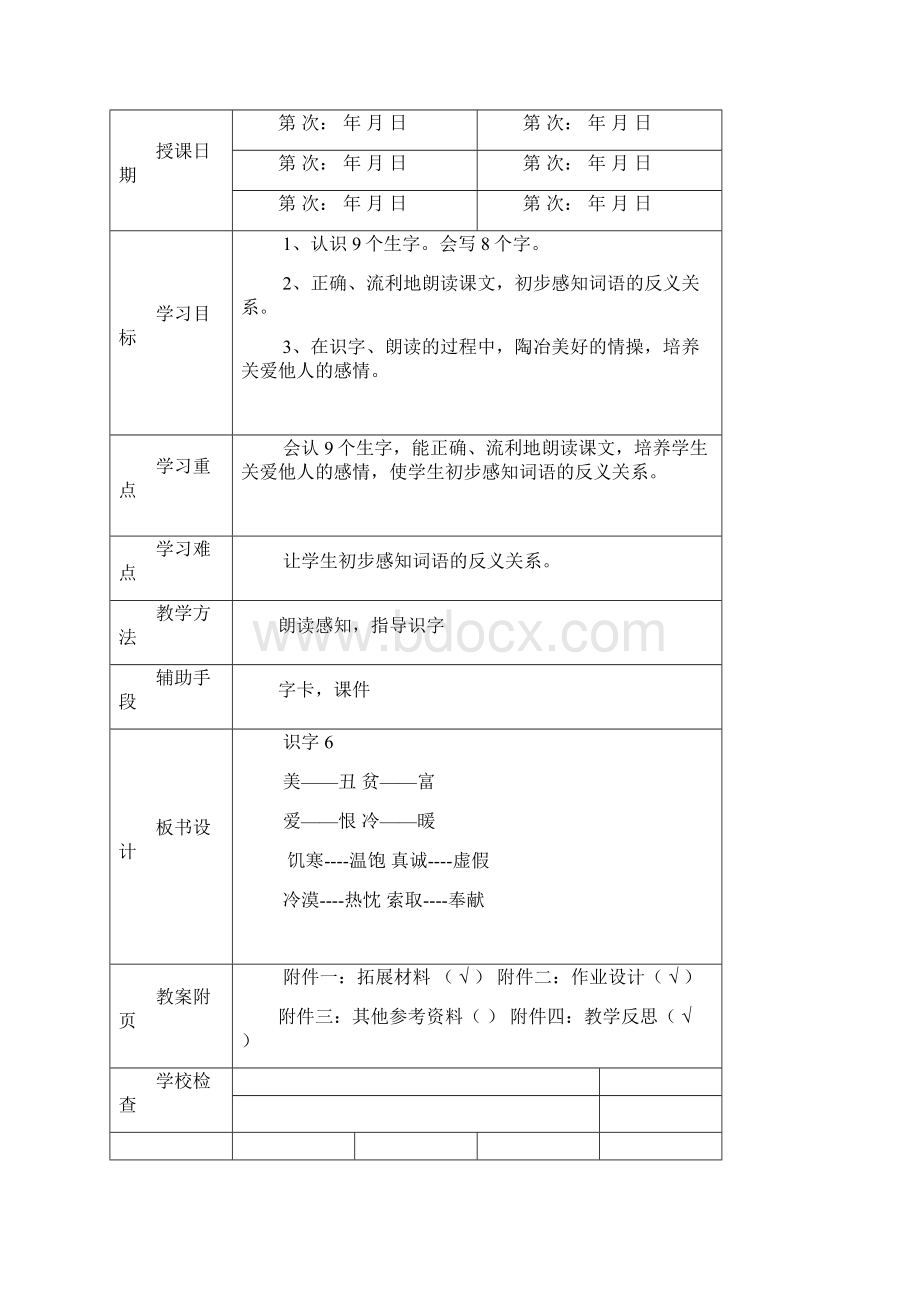 二上第六单元教学设计.docx_第2页