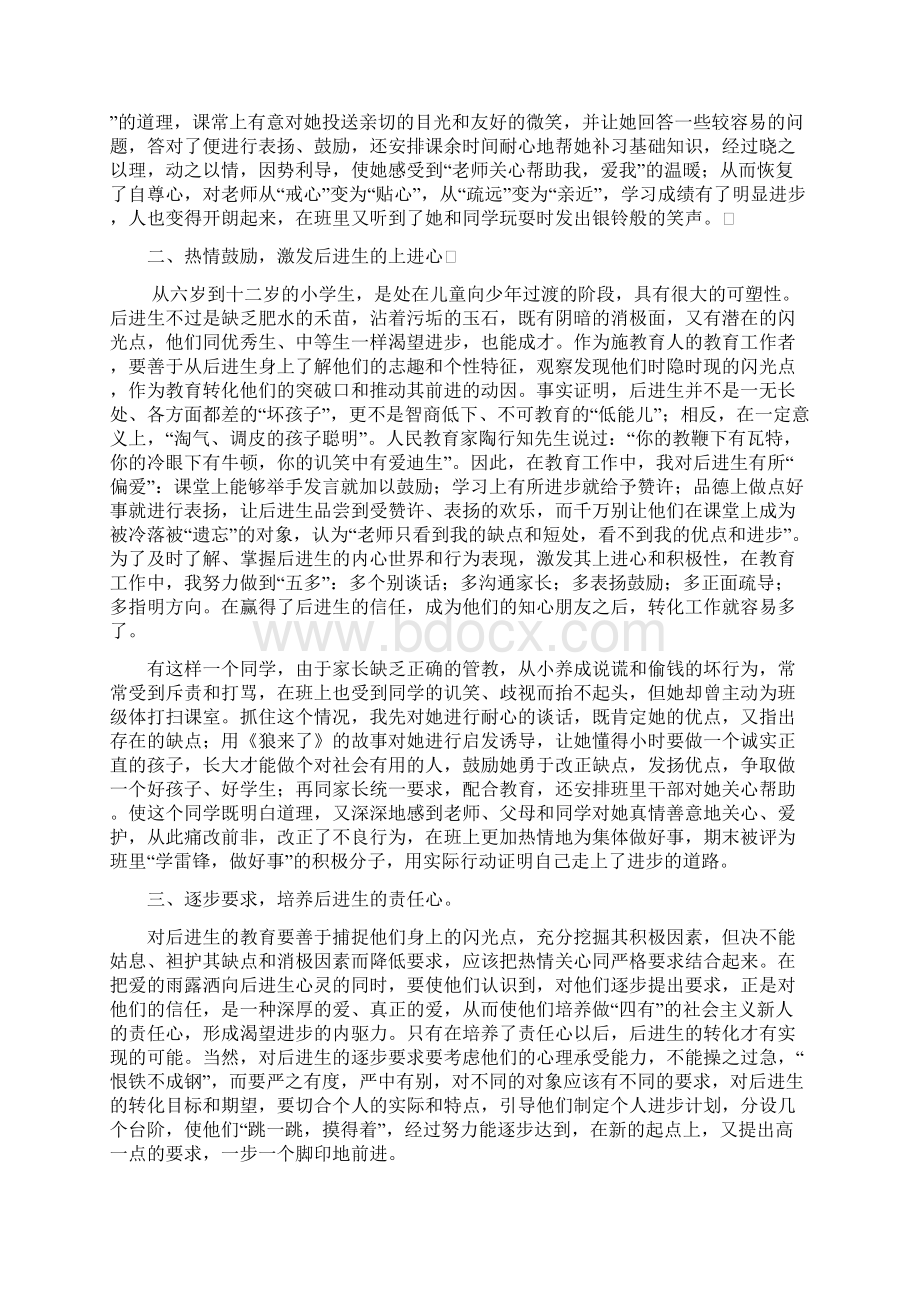 档案Word文档下载推荐.docx_第3页