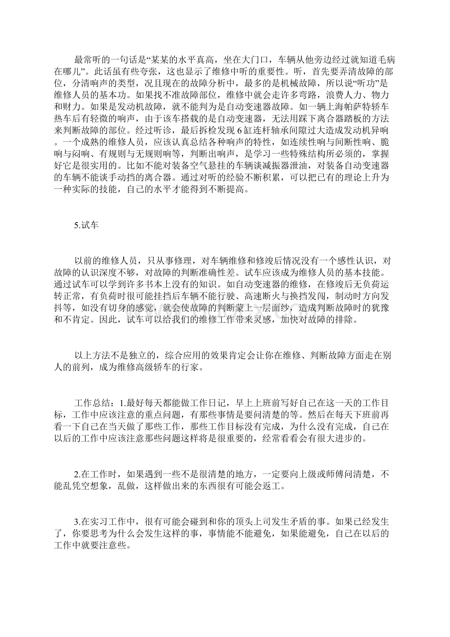 汽修工年度总结范文.docx_第3页