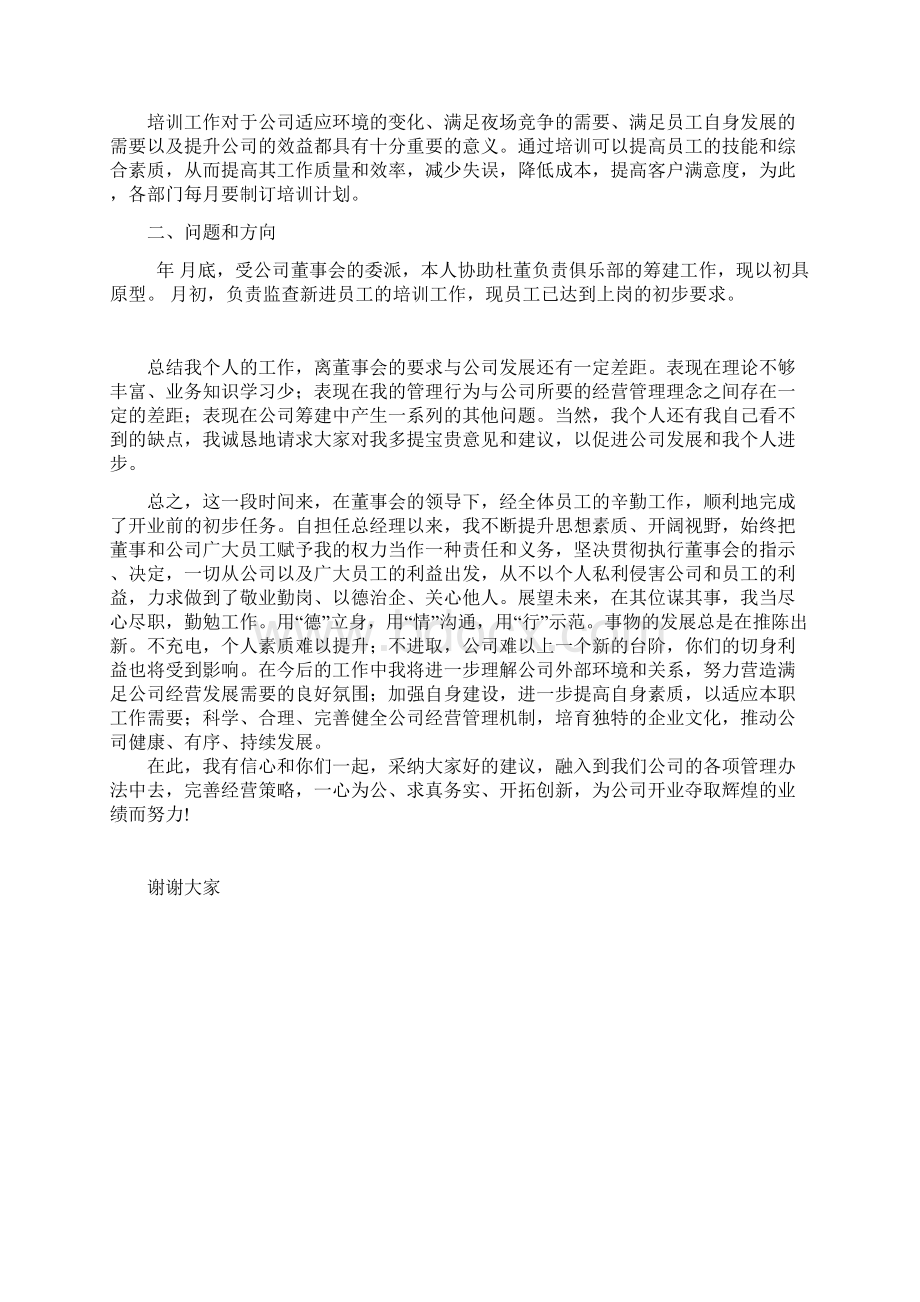 俱乐部总经理述职报告.docx_第3页