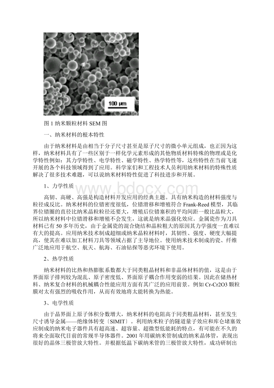 纳米材料的背景意义Word文档下载推荐.docx_第2页