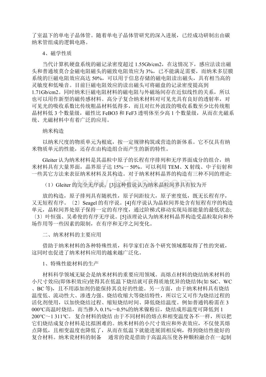 纳米材料的背景意义.docx_第3页