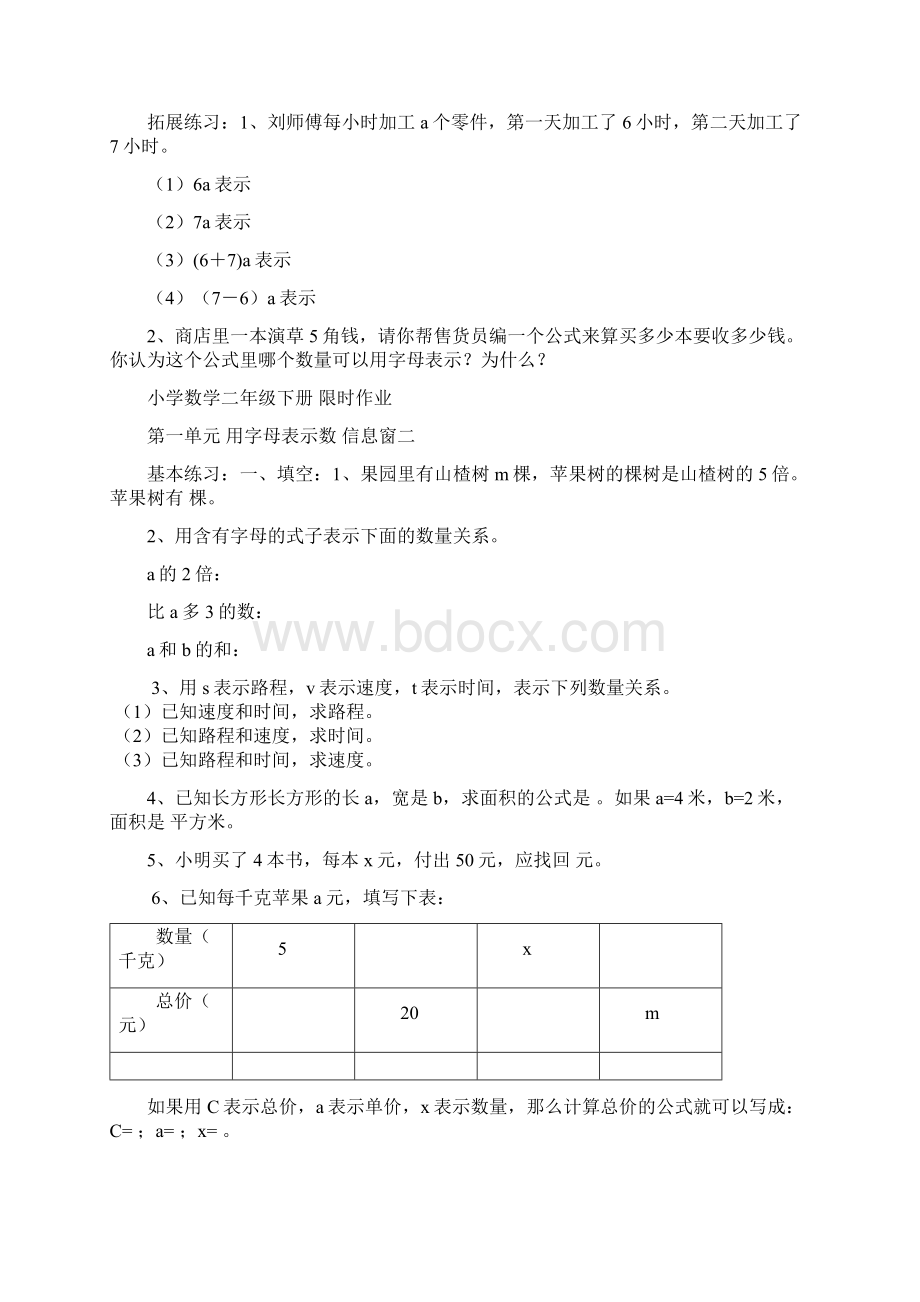 青岛版小学数学四年级下册限时作业Word格式文档下载.docx_第2页