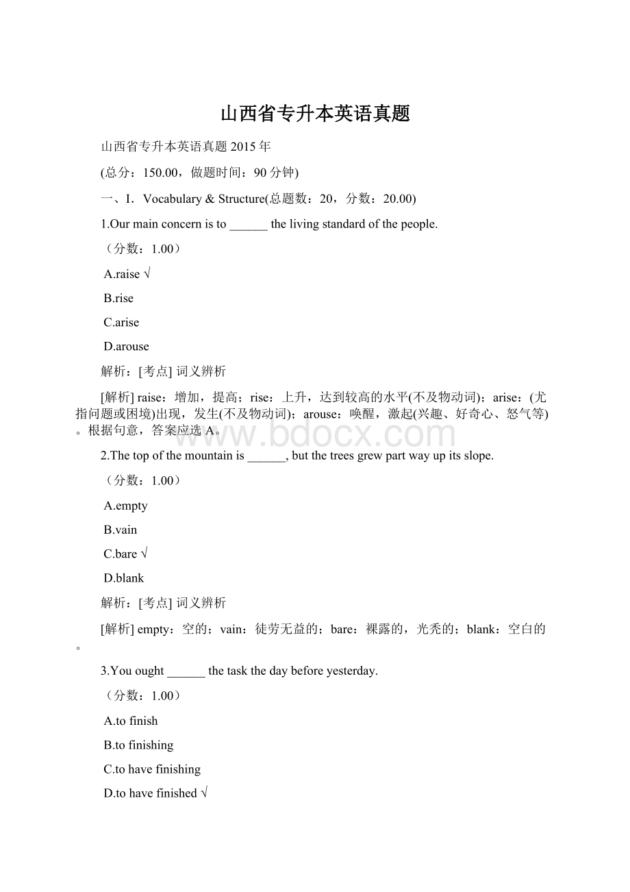 山西省专升本英语真题Word文档下载推荐.docx_第1页