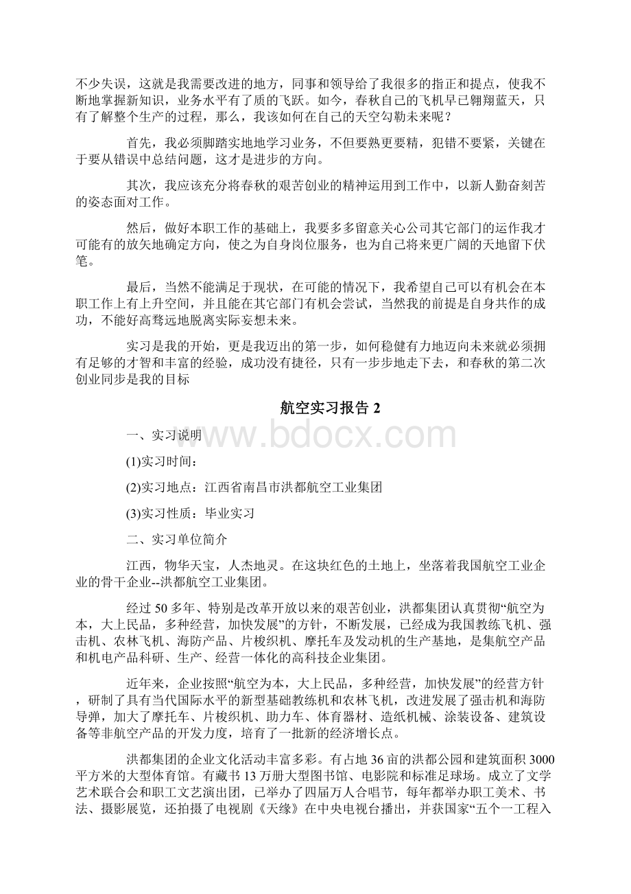 航空实习报告.docx_第2页