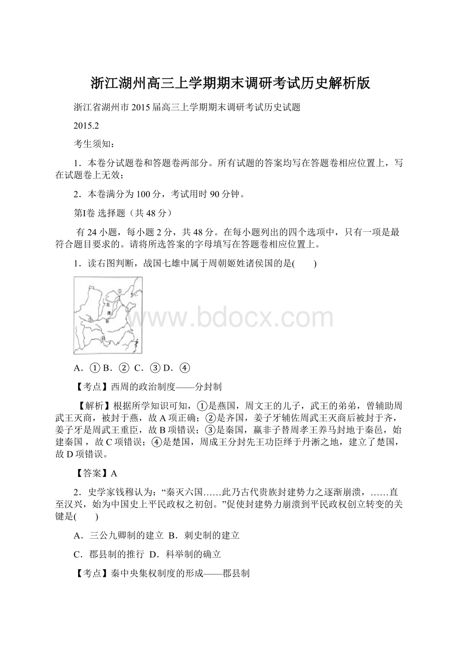 浙江湖州高三上学期期末调研考试历史解析版.docx