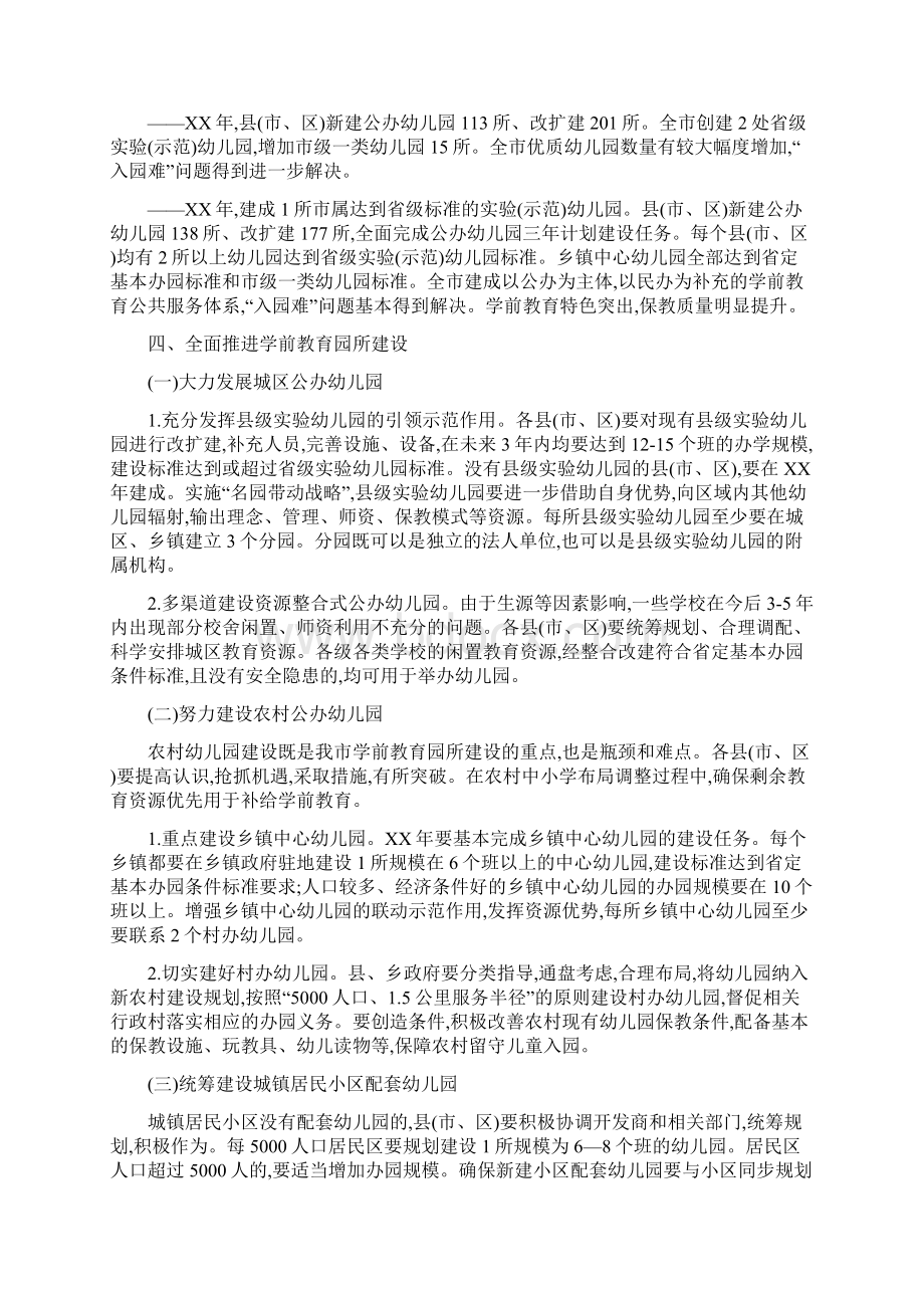 市政办学前教育三年行动计划Word下载.docx_第2页