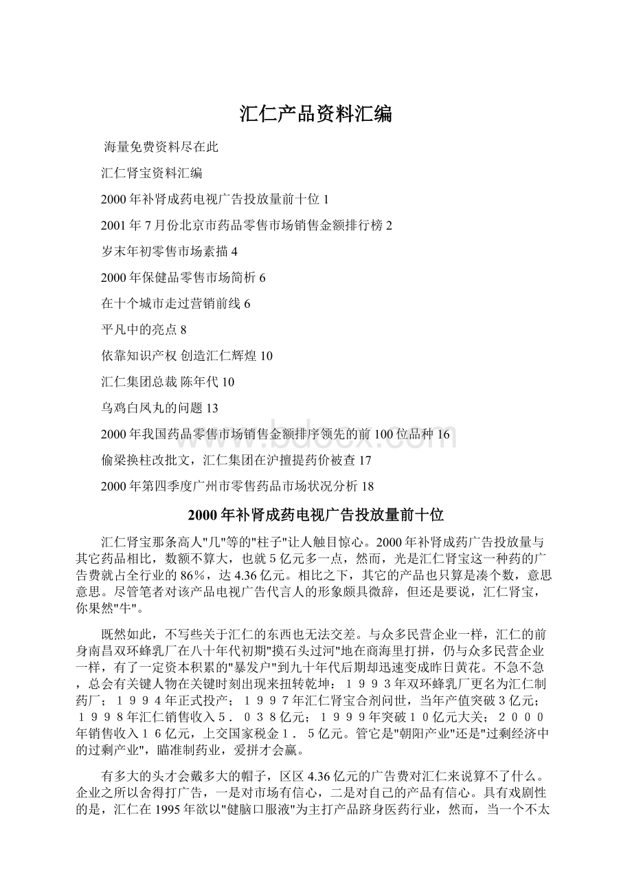 汇仁产品资料汇编.docx