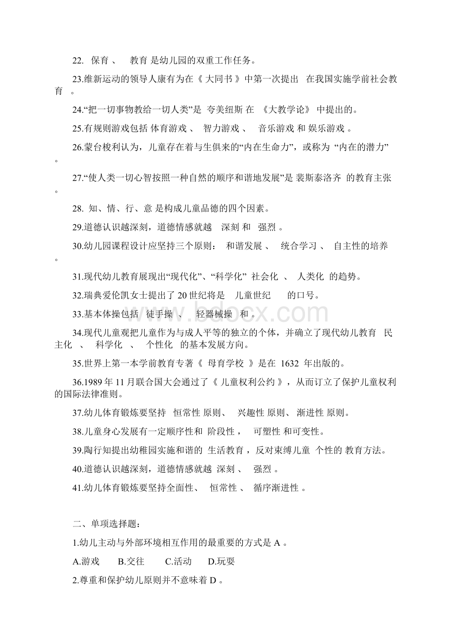 《学前教育学》复习题及答案.docx_第2页