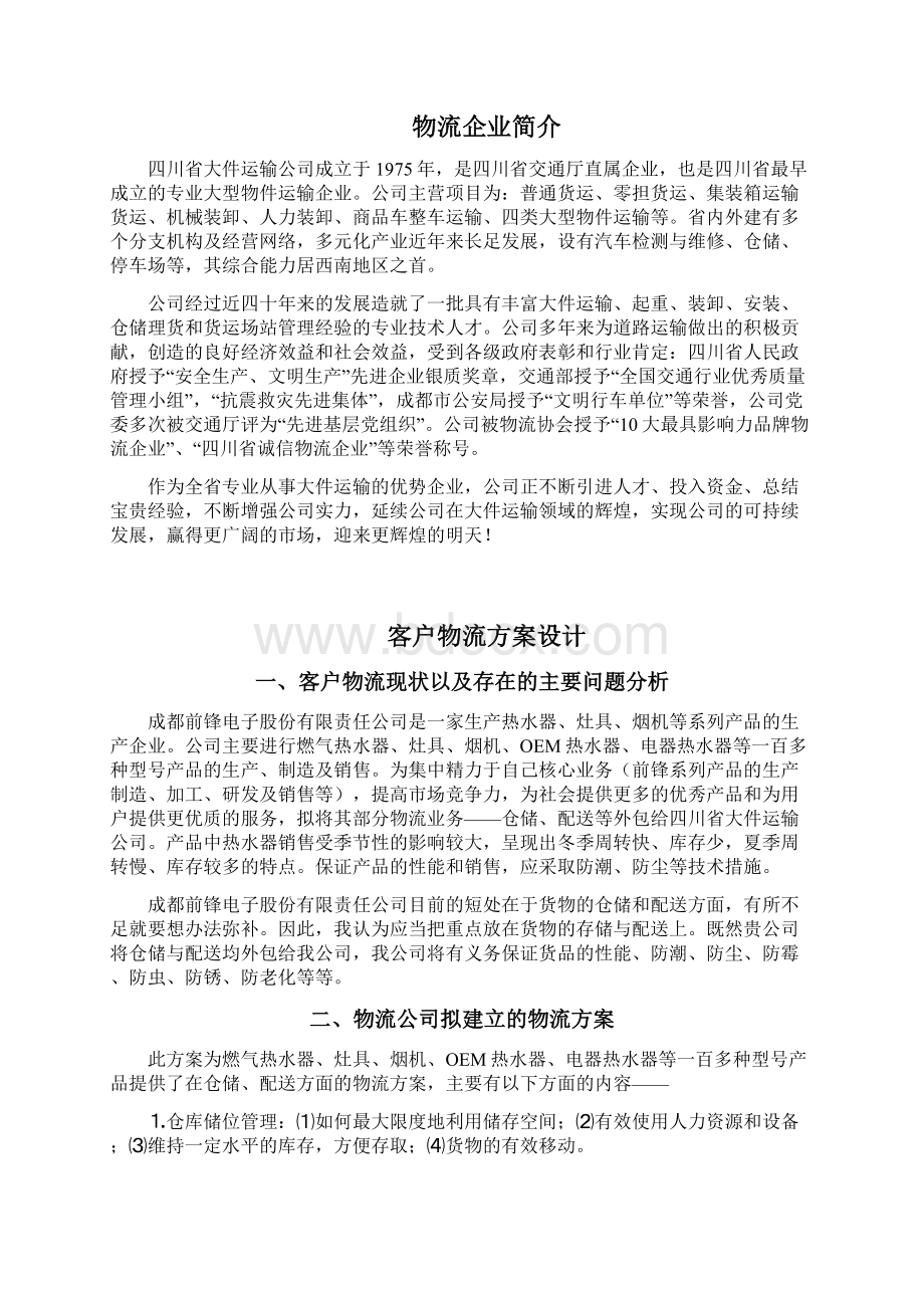 物流方案设计Word下载.docx_第3页