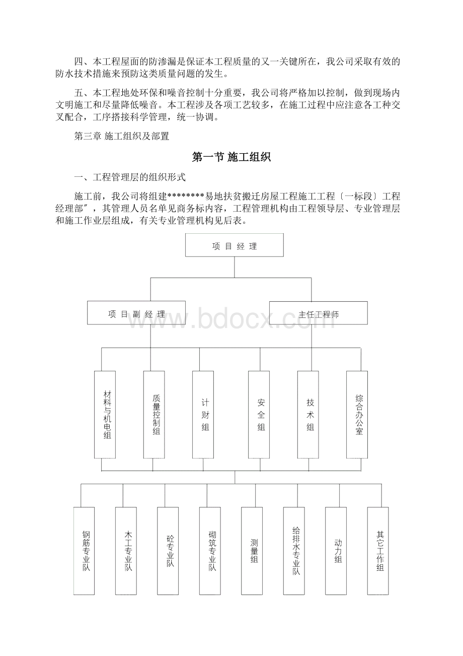 房屋建筑工程施工组织设计技术方案技术标.docx_第3页