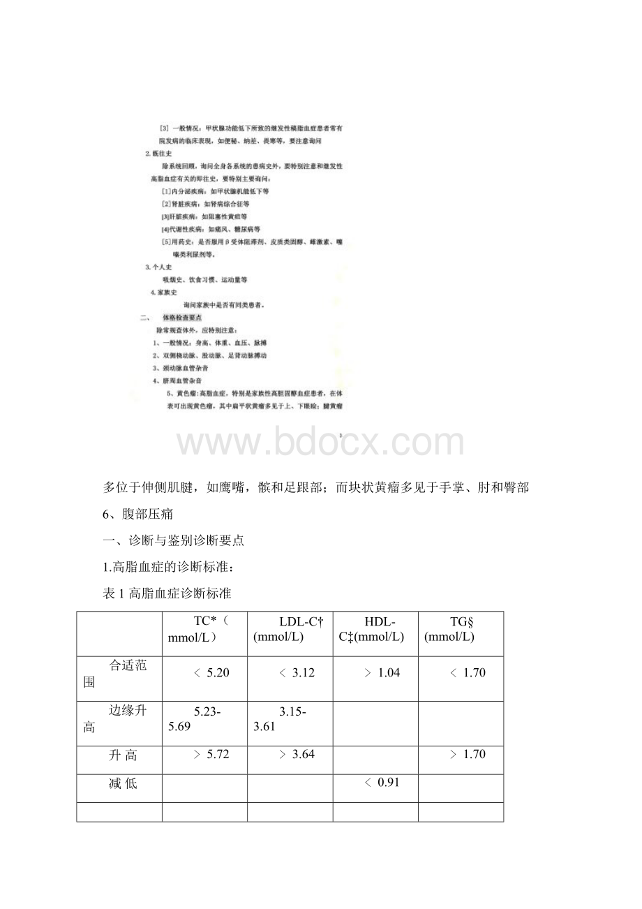 高脂血症诊疗常规.docx_第2页