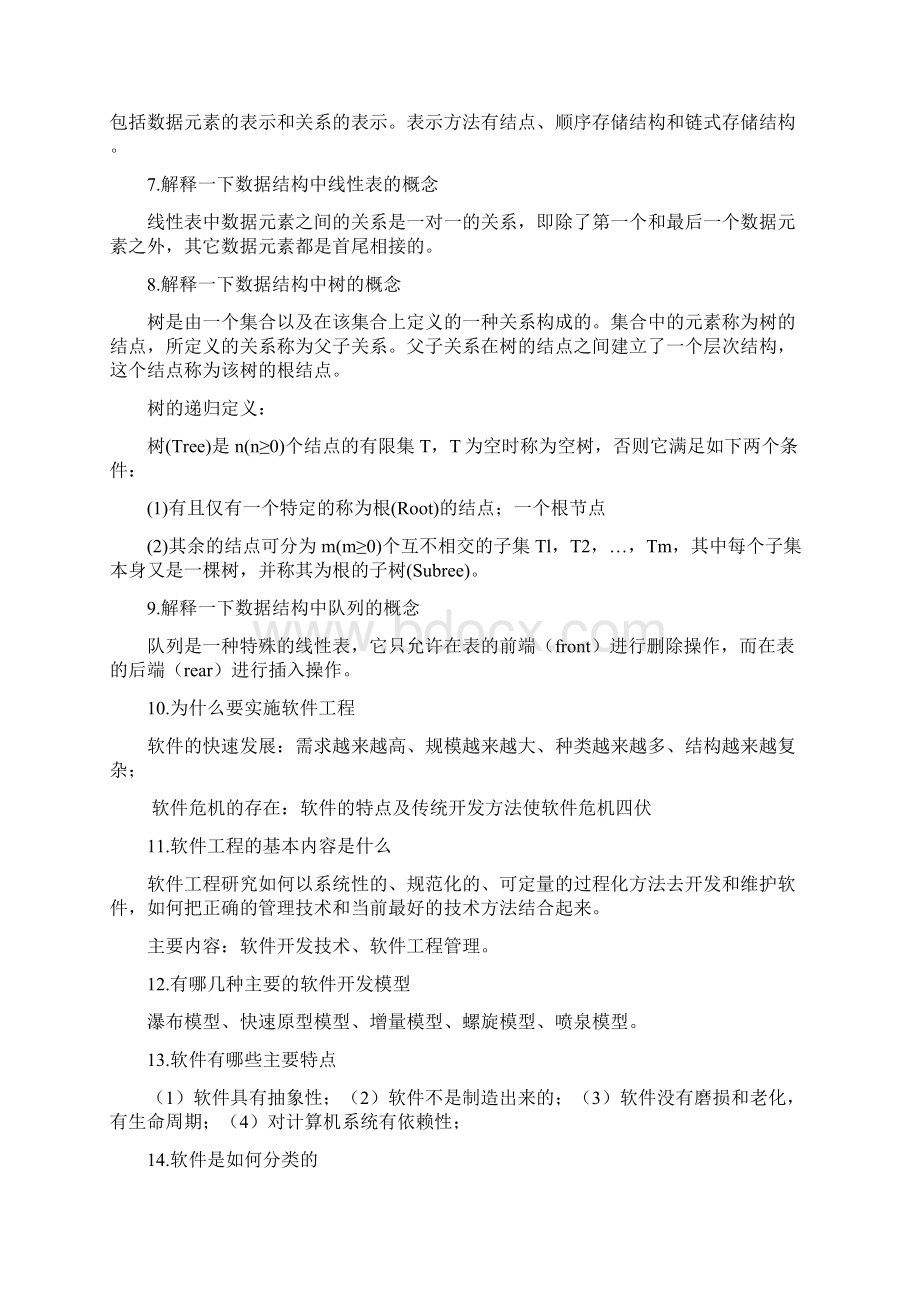 网络攻防技术试题答案Word格式.docx_第2页