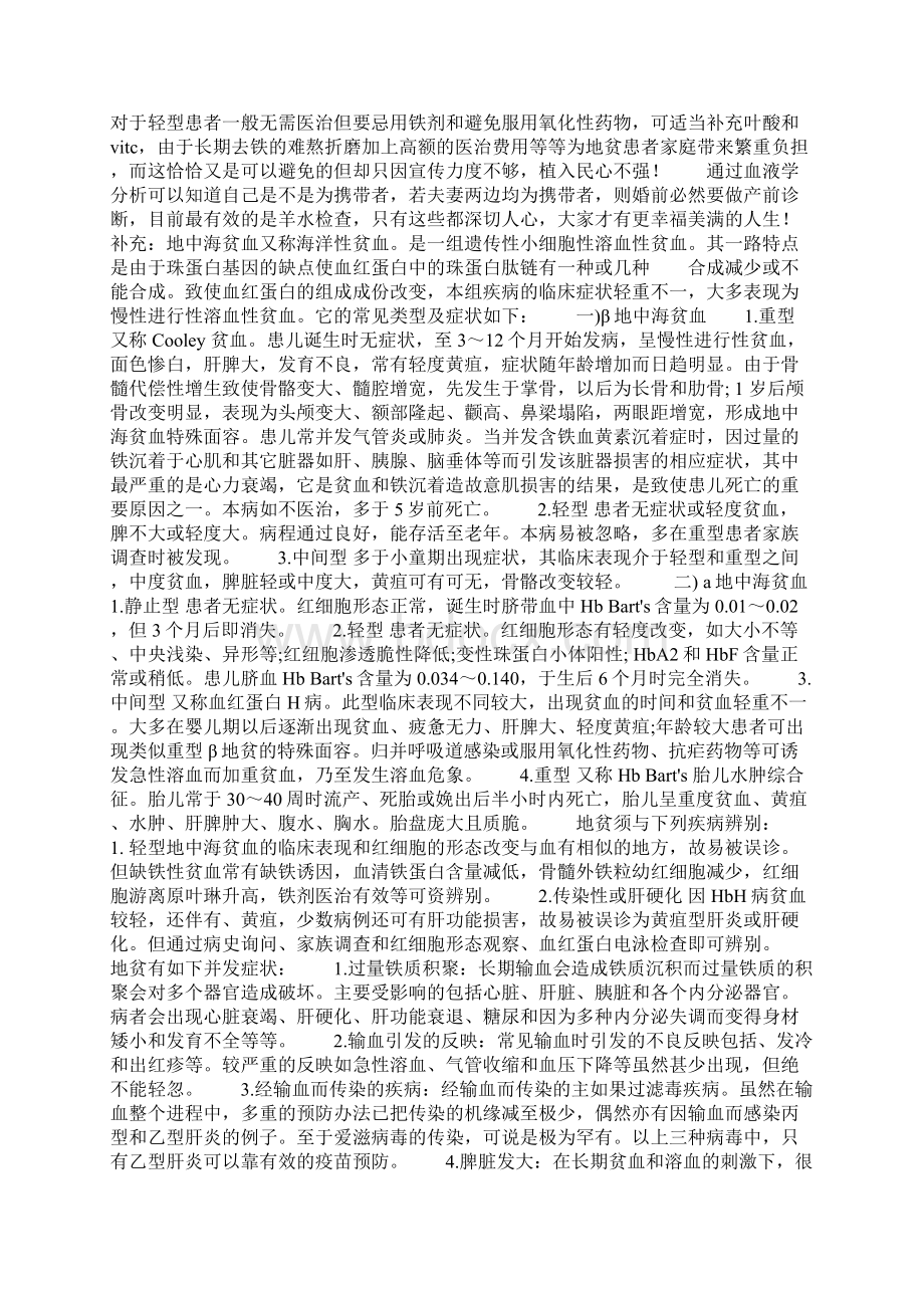 地贫防治知识培训总结doc.docx_第2页