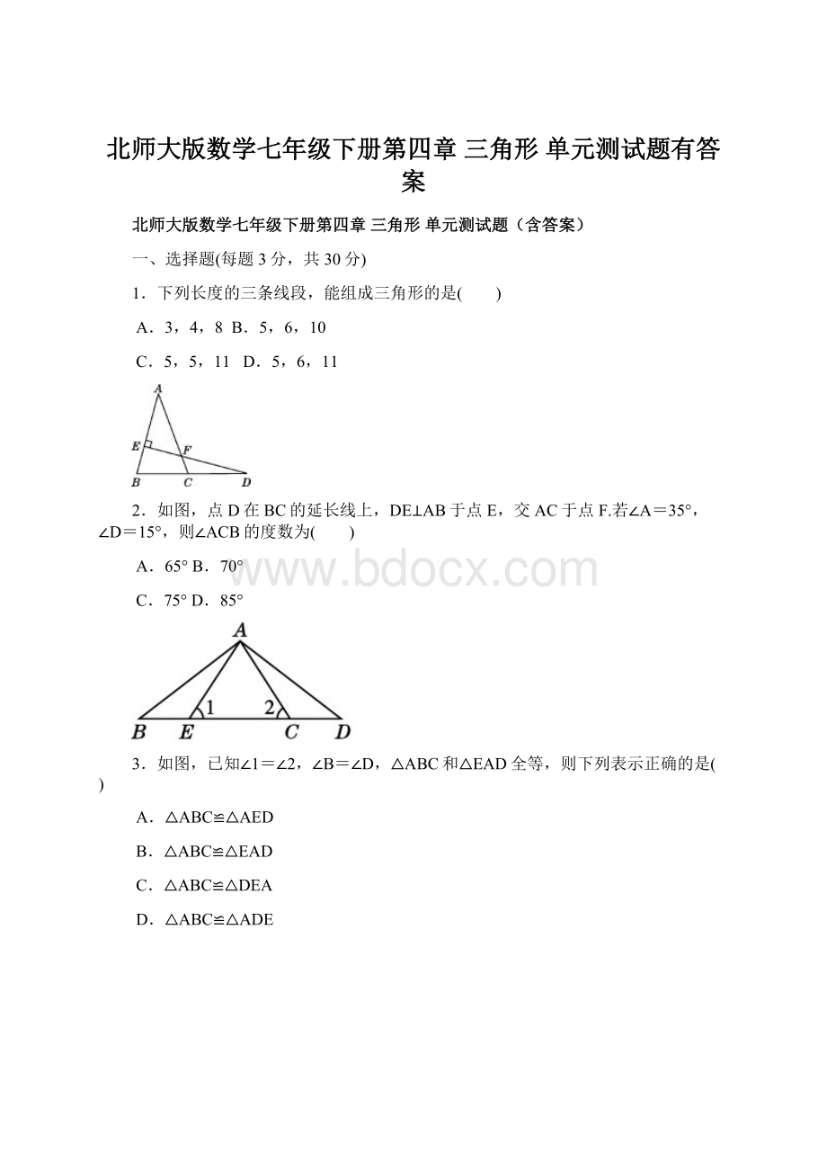 北师大版数学七年级下册第四章 三角形 单元测试题有答案.docx_第1页