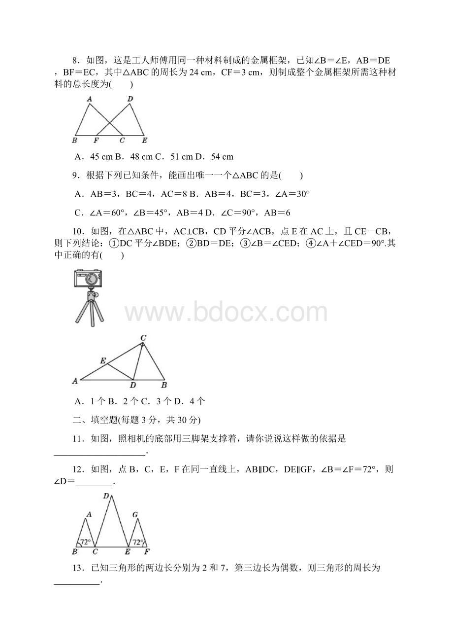 北师大版数学七年级下册第四章 三角形 单元测试题有答案Word下载.docx_第3页