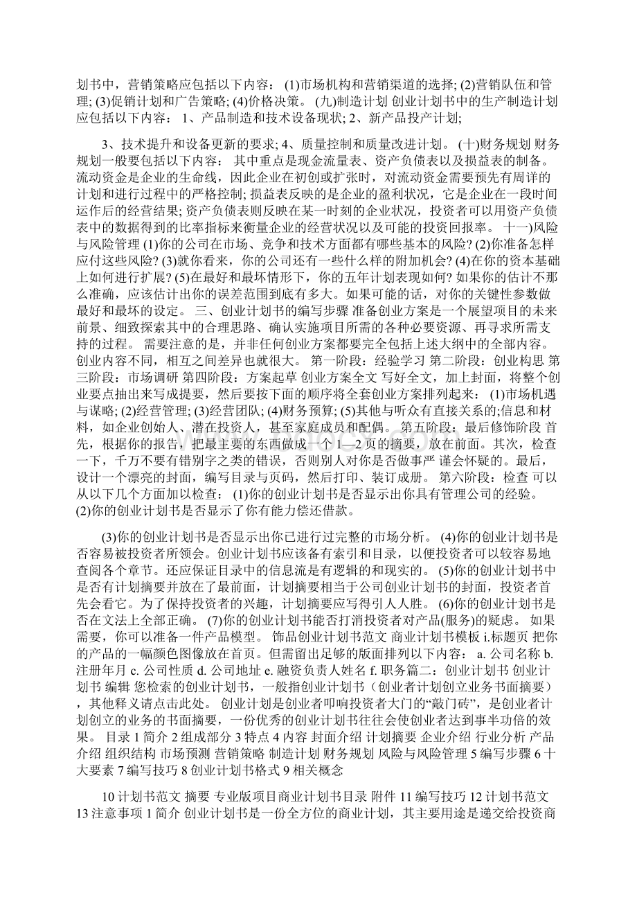 创业计划书财务规划.docx_第2页