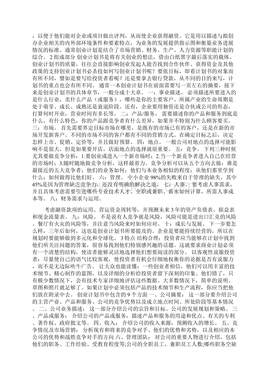 创业计划书财务规划.docx_第3页