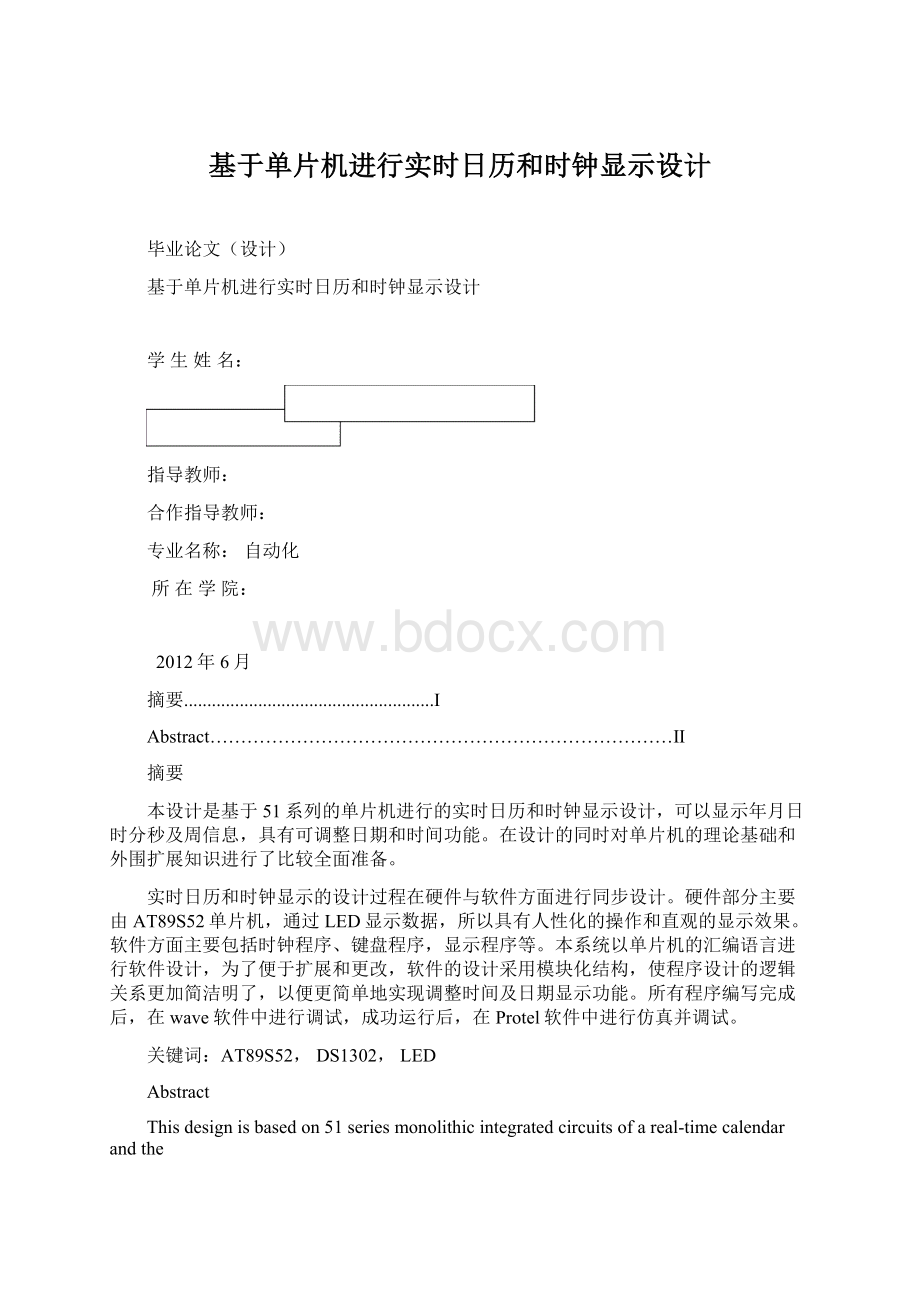 基于单片机进行实时日历和时钟显示设计Word文件下载.docx