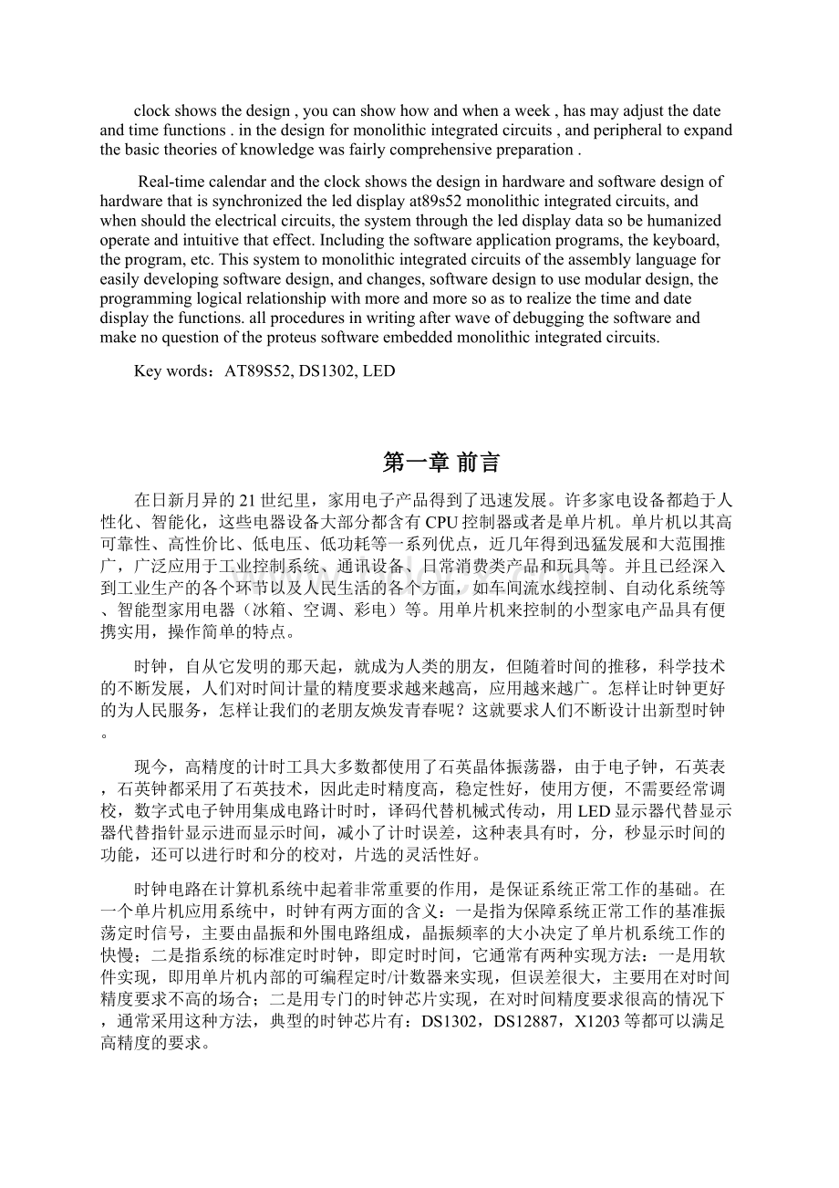 基于单片机进行实时日历和时钟显示设计Word文件下载.docx_第2页