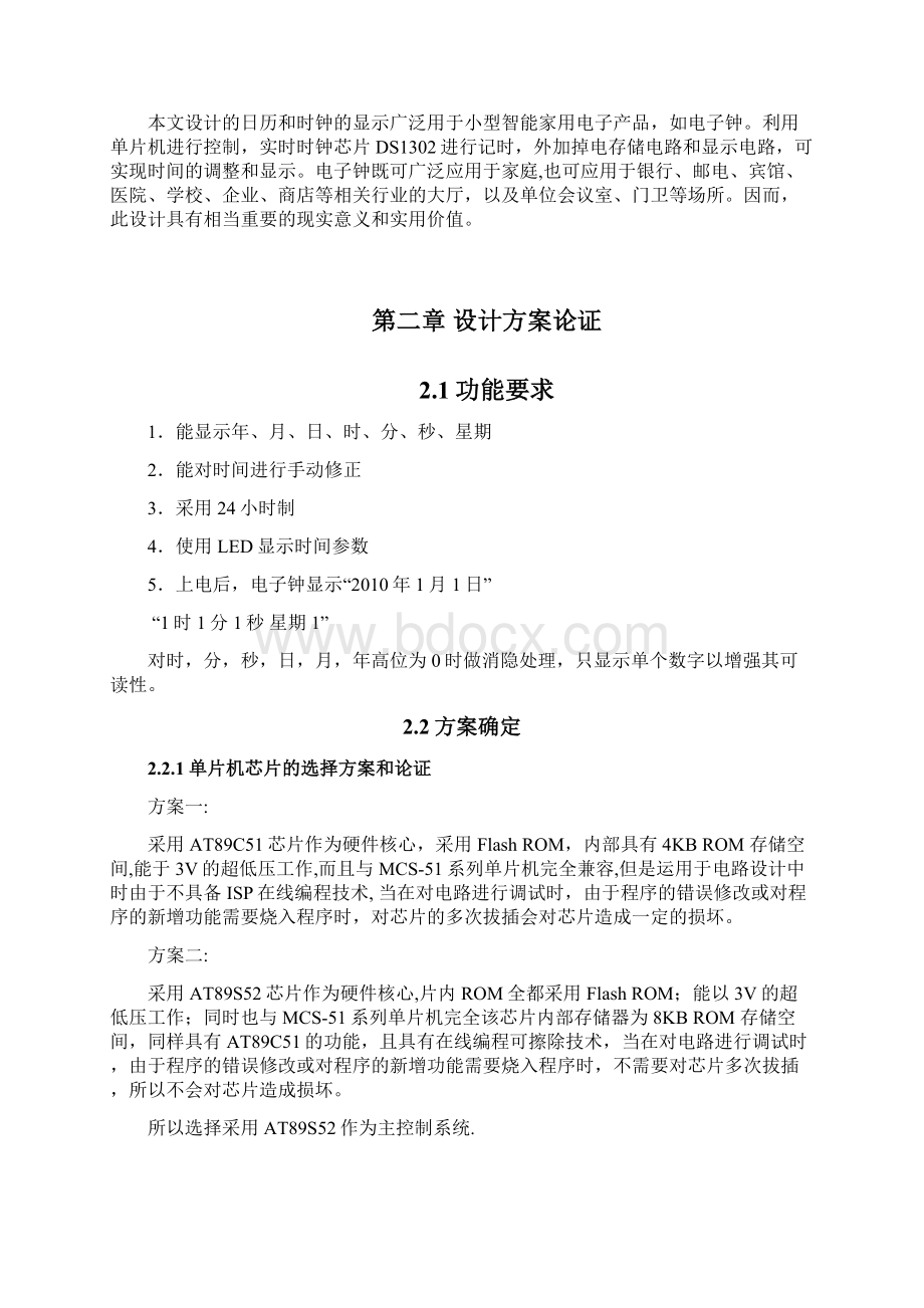 基于单片机进行实时日历和时钟显示设计Word文件下载.docx_第3页