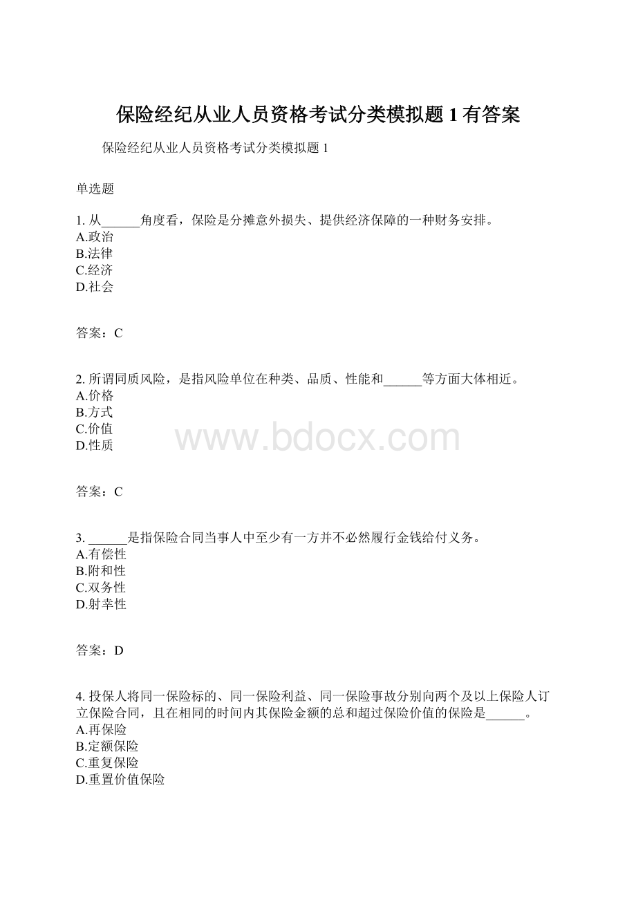 保险经纪从业人员资格考试分类模拟题1有答案.docx