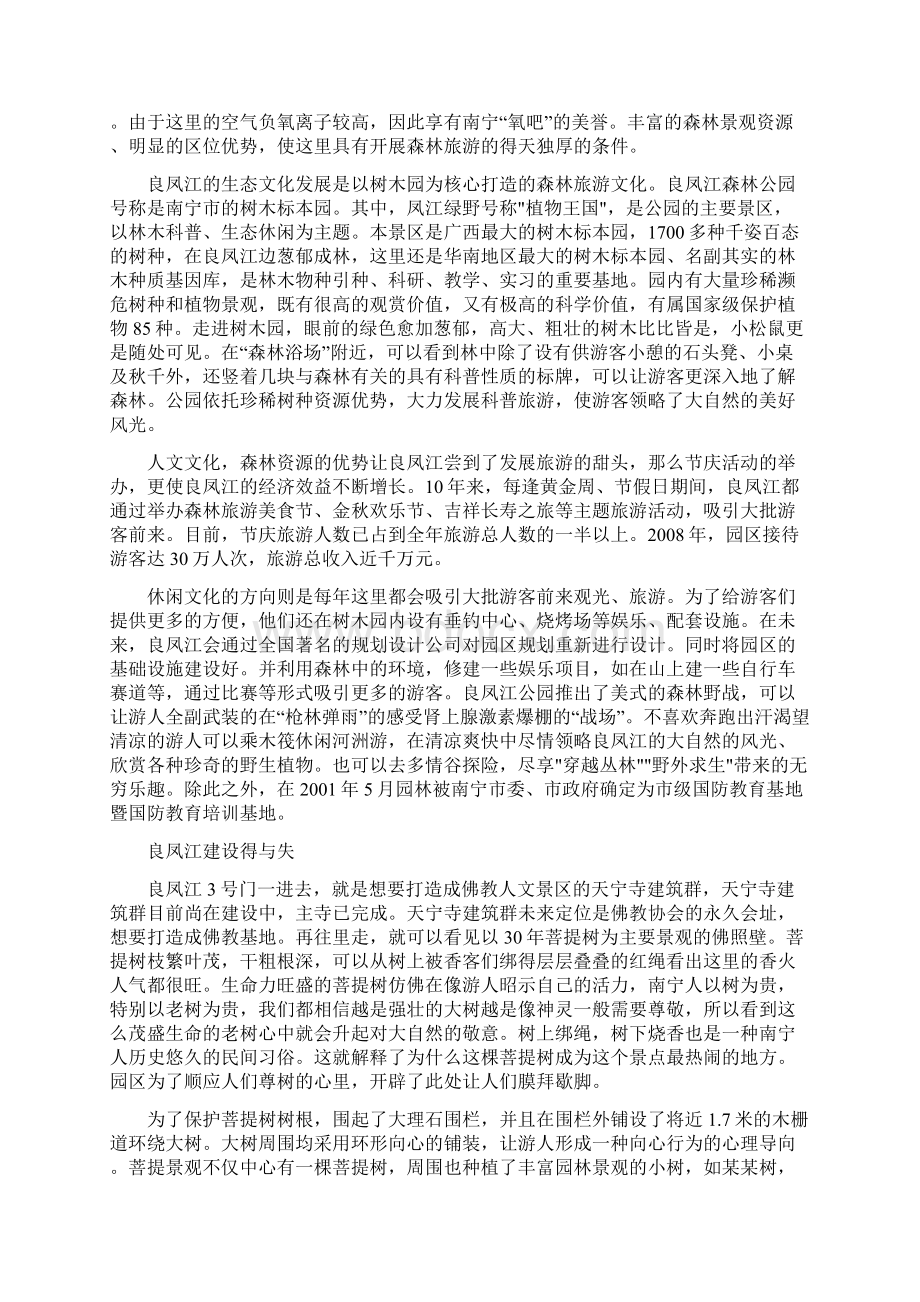 园林设计实习论文文档格式.docx_第2页