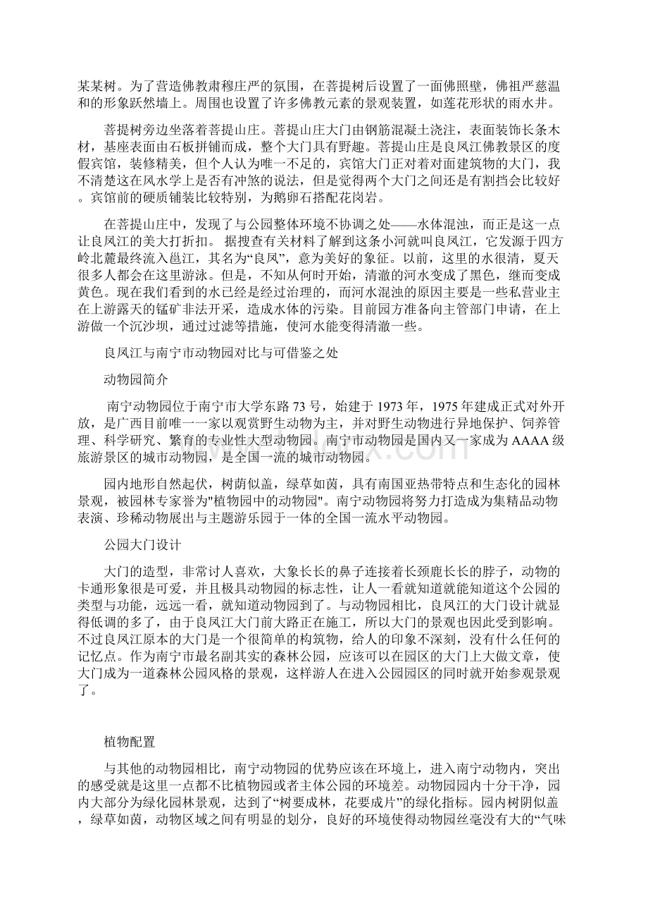 园林设计实习论文.docx_第3页