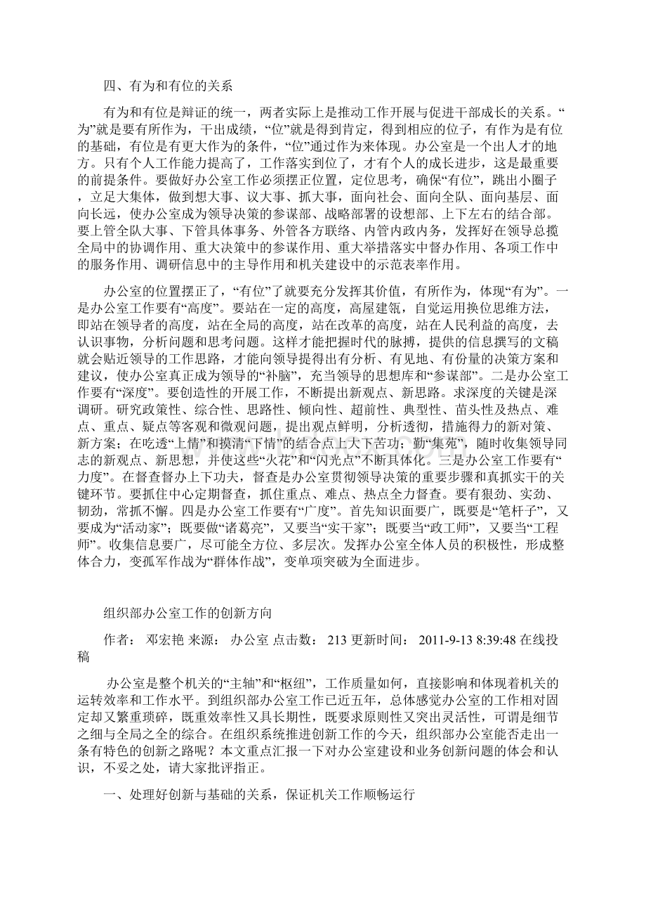 浅谈如何做好新形势下组织部办公室工作Word文件下载.docx_第3页