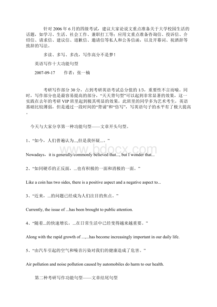 Dhyjzena大学英语四级写作备考四大步骤Word文档下载推荐.docx_第2页