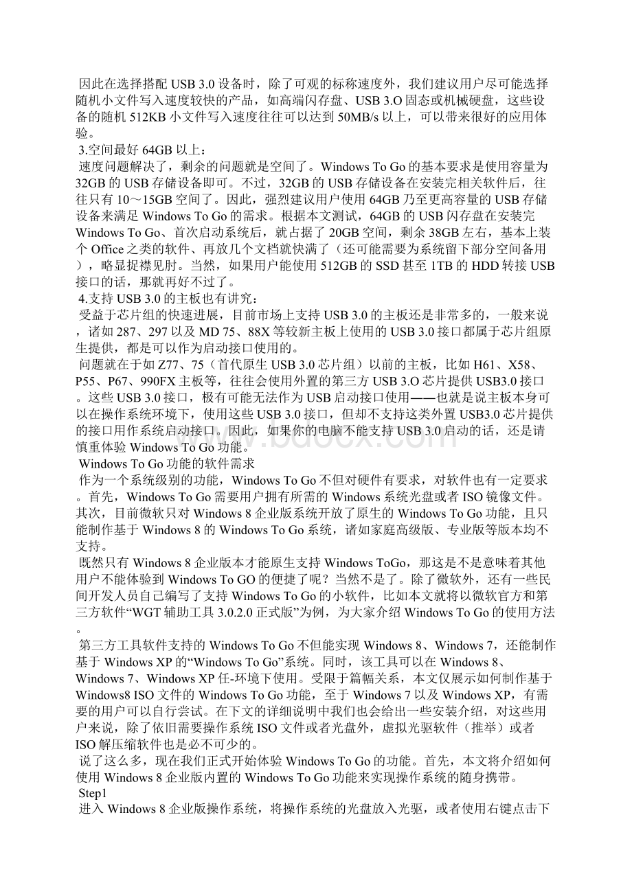 操作系统随身带Windows To Go功能组建与实战全文.docx_第2页