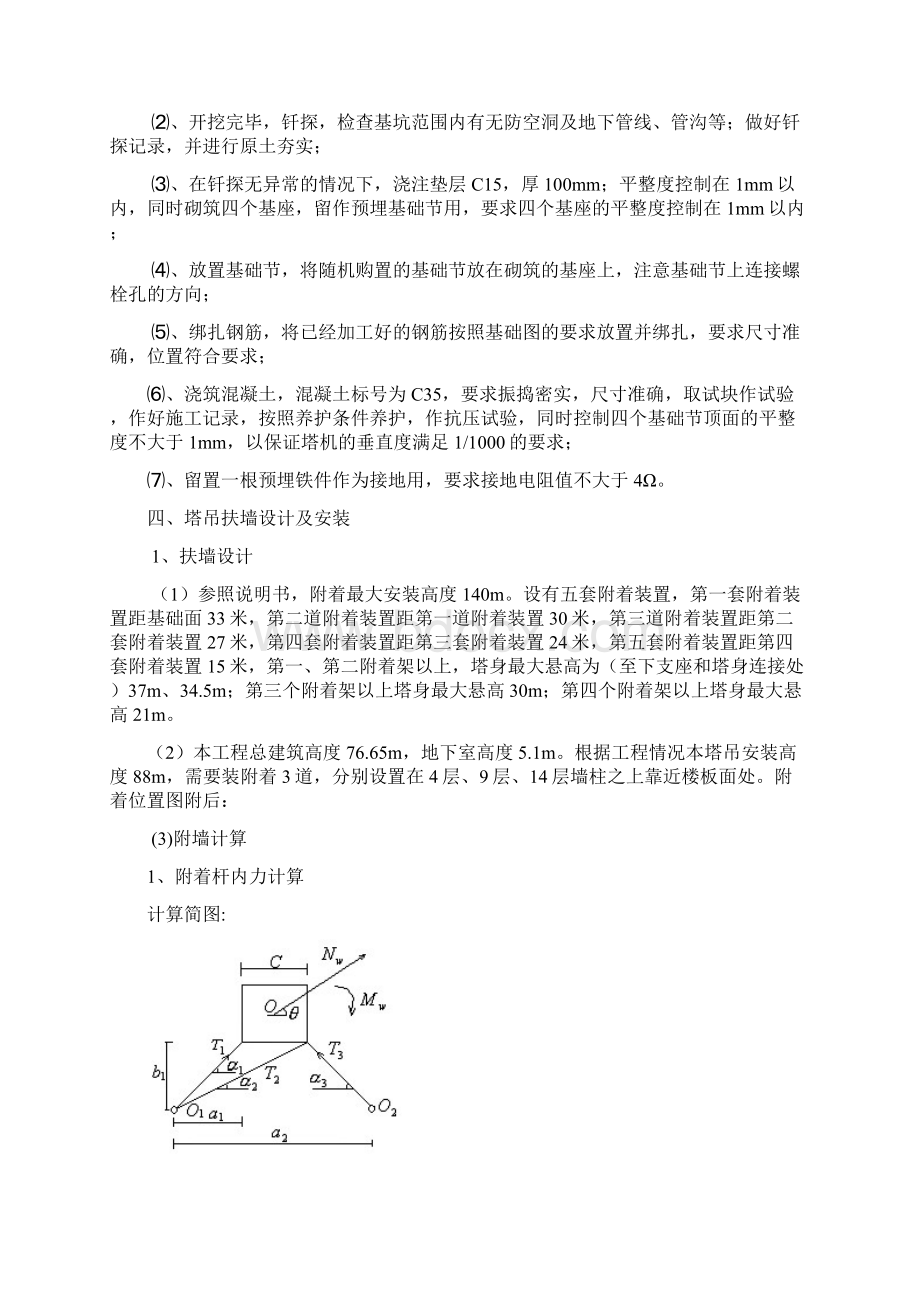 QTZPT63塔式起重机安拆方案.docx_第3页