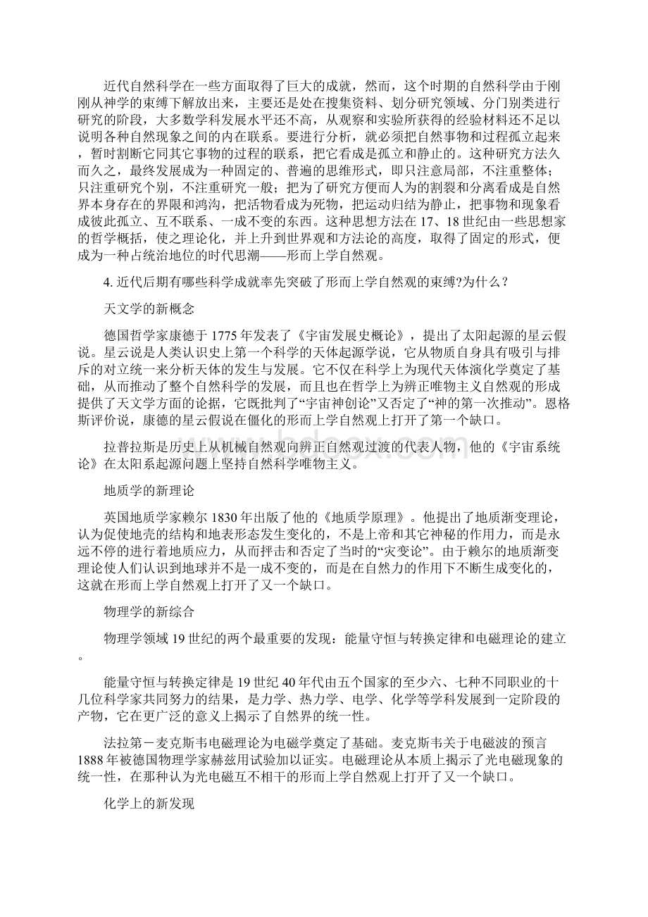 自然辩证复习题及复习资料Word文档格式.docx_第2页