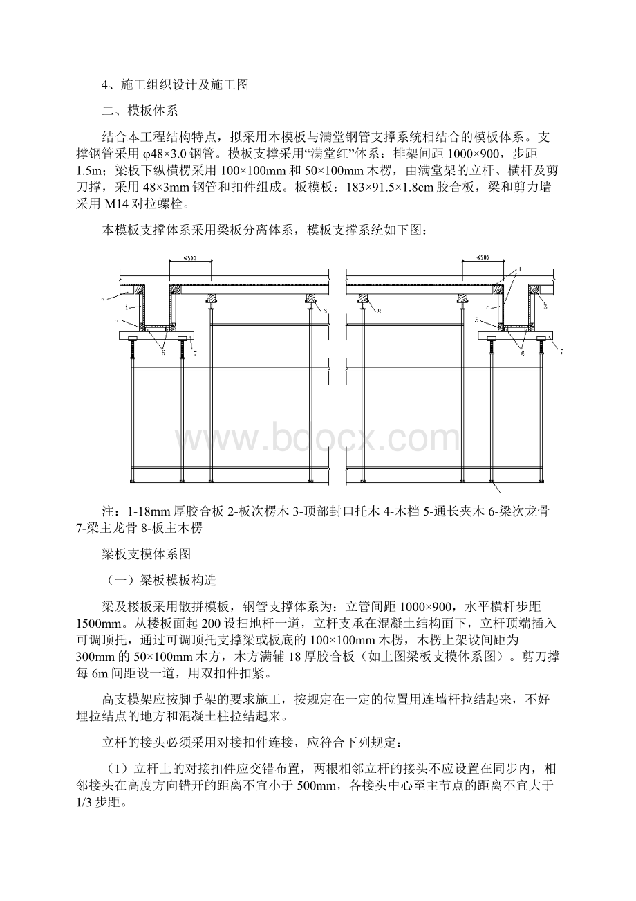 万科高支模方案.docx_第2页