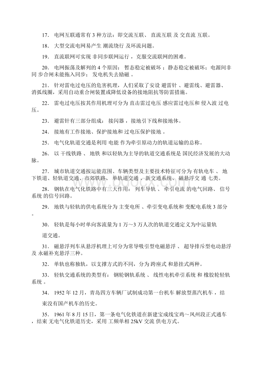 完整版轨道交通电气工程概论考试题库含答案Word格式文档下载.docx_第2页