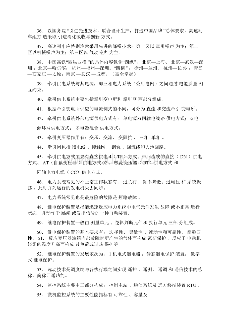 完整版轨道交通电气工程概论考试题库含答案Word格式文档下载.docx_第3页