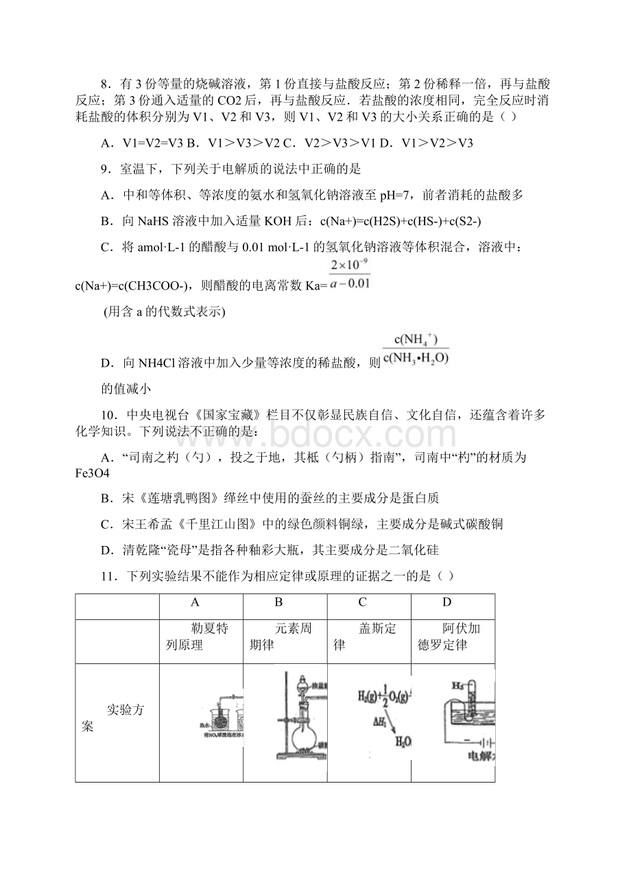 学年内蒙古鄂尔多斯市高考化学综合测试试题.docx_第3页