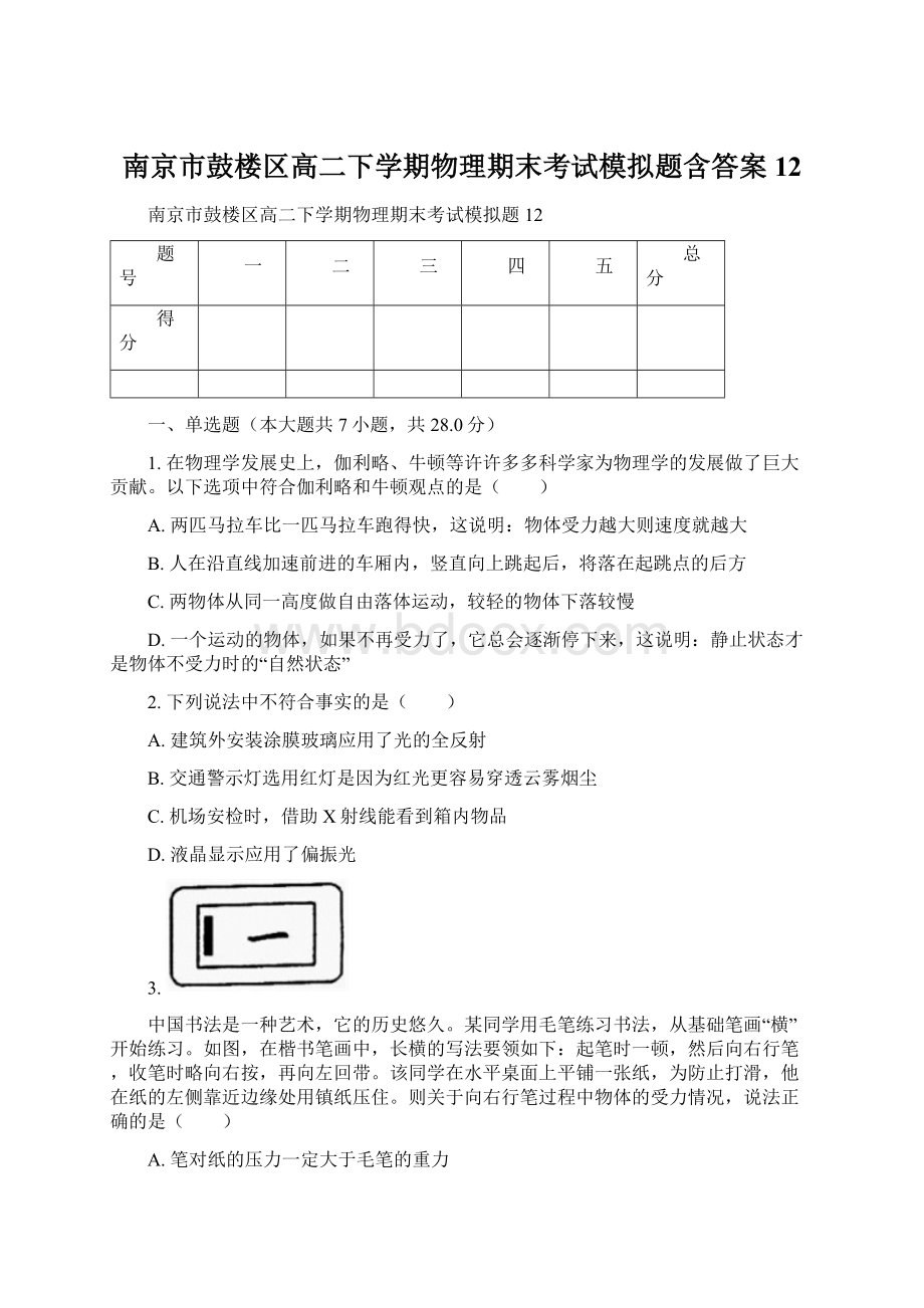 南京市鼓楼区高二下学期物理期末考试模拟题含答案 12.docx_第1页