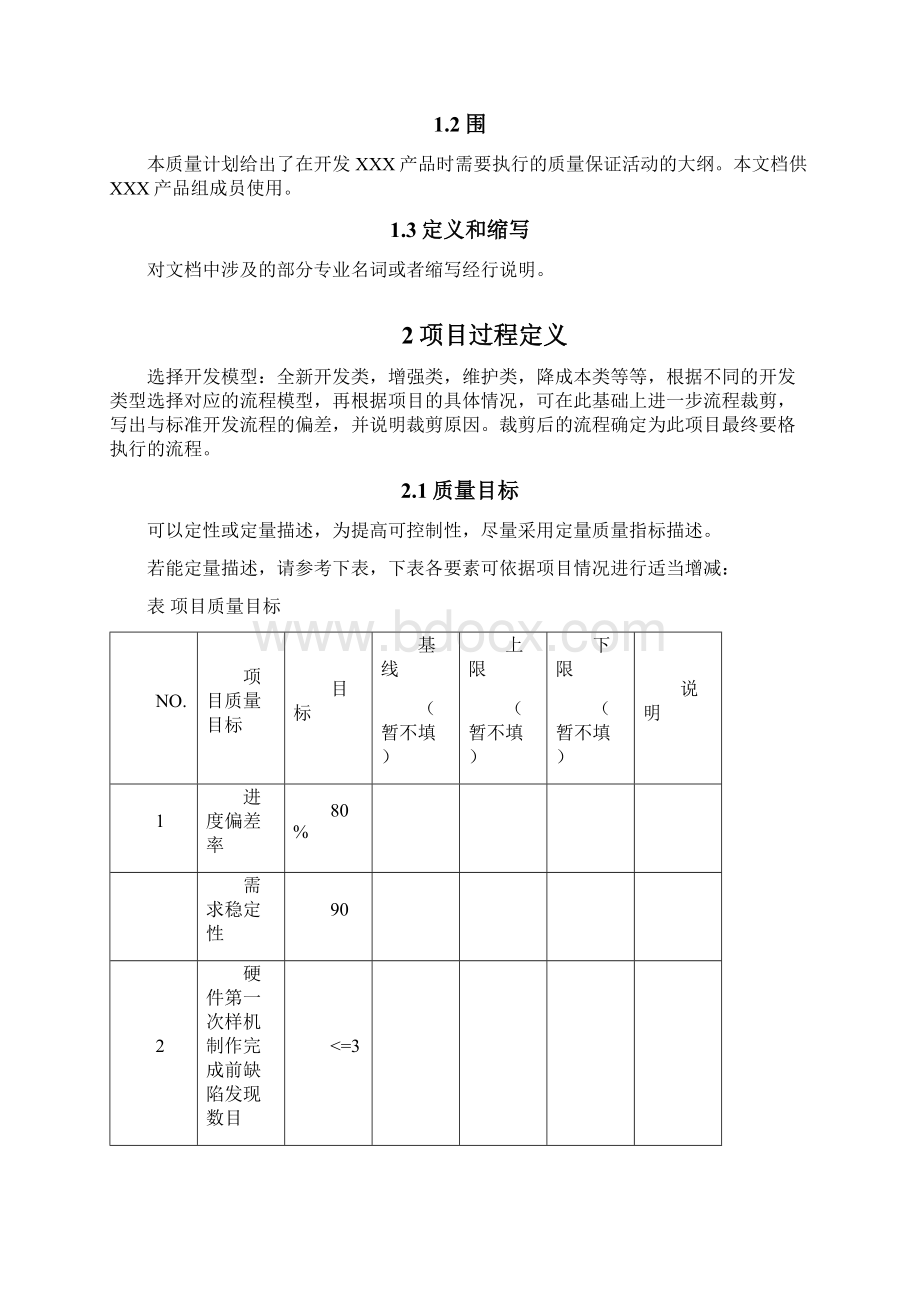 产品质量目标及计划.docx_第3页