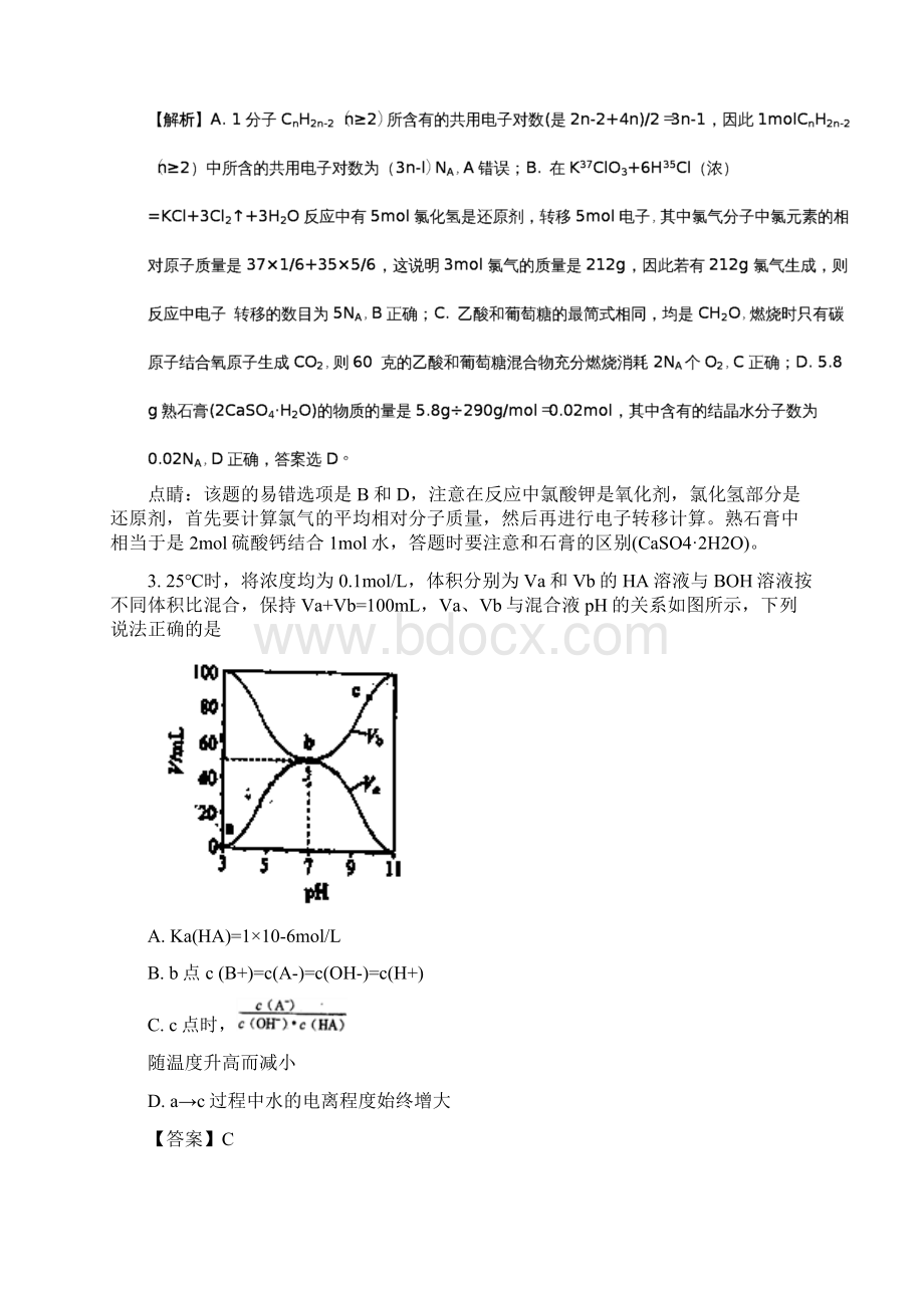 w届河北省衡水中学高三第二次模拟考试理科综合化学试题解析版.docx_第2页