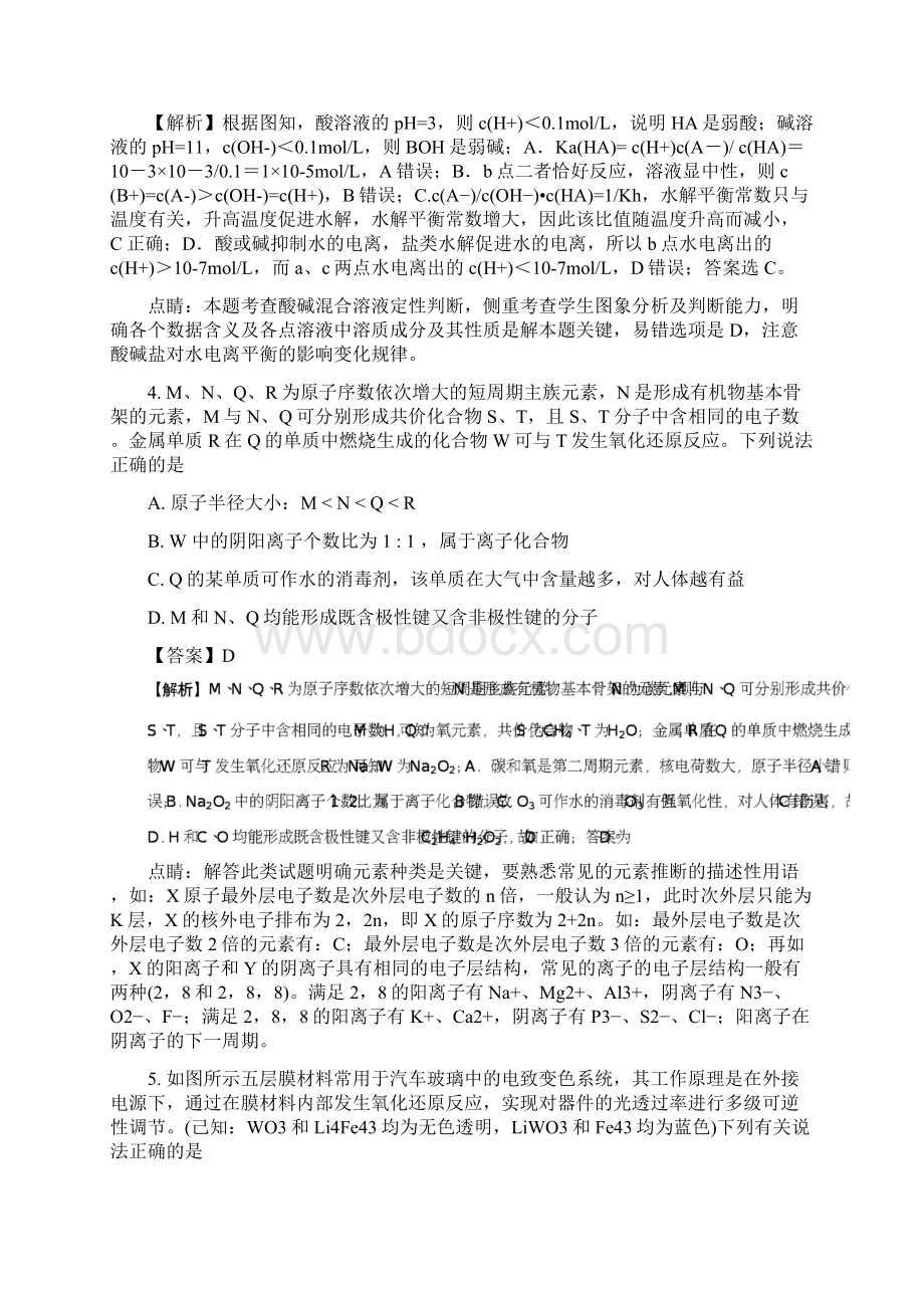 w届河北省衡水中学高三第二次模拟考试理科综合化学试题解析版.docx_第3页