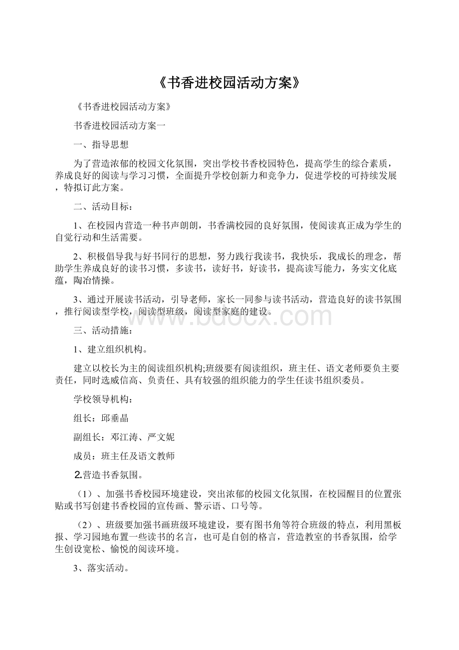 《书香进校园活动方案》Word文件下载.docx